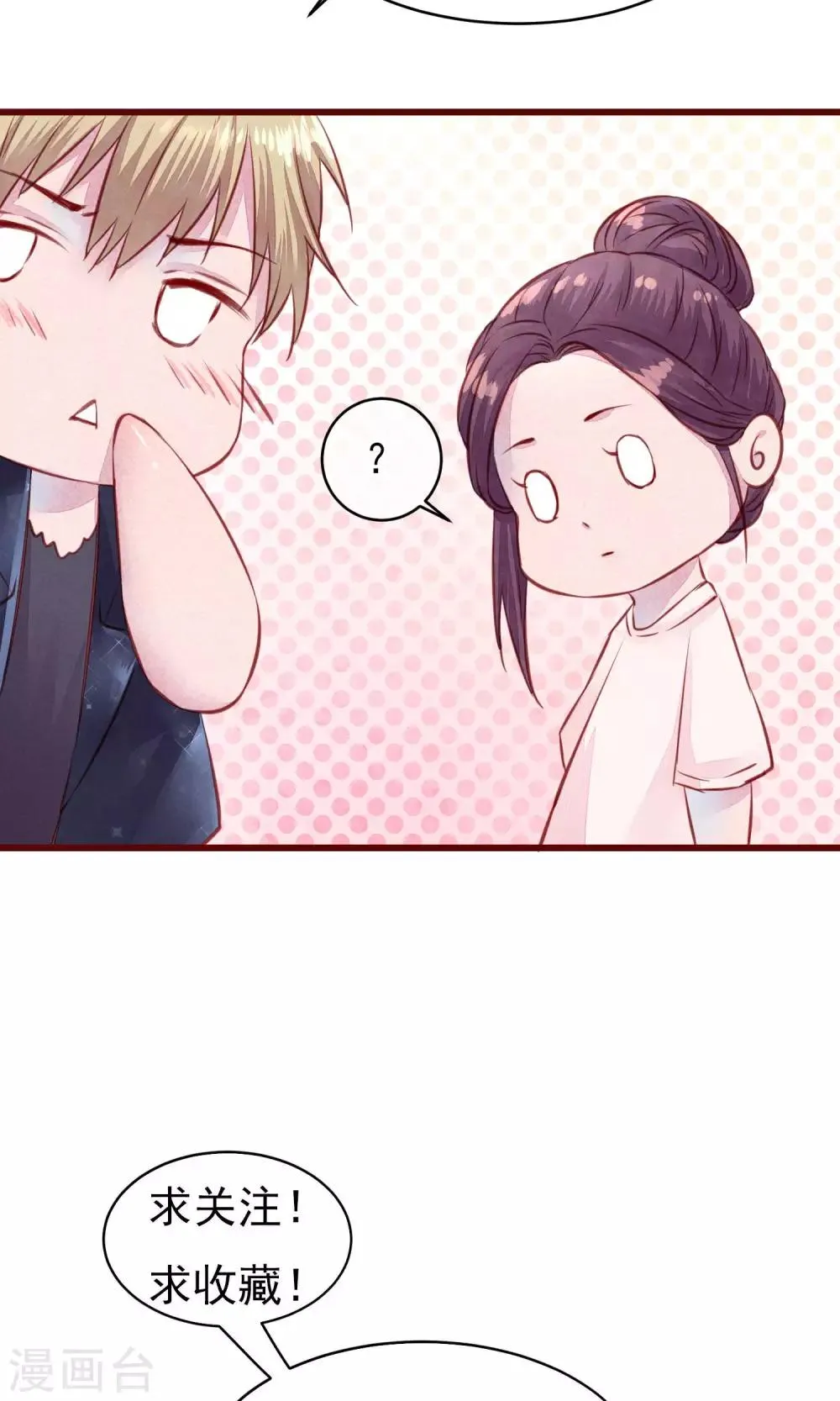 第14话 被放鸽子的男模 第30页