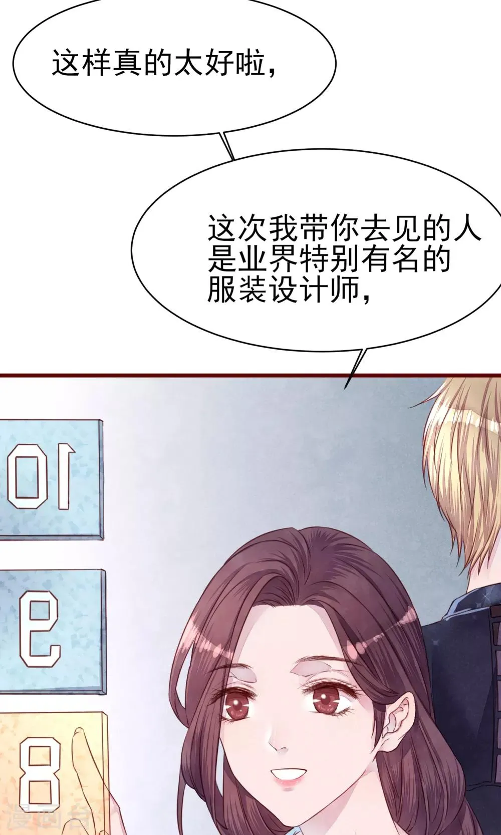 第15话 南音设计师 第5页
