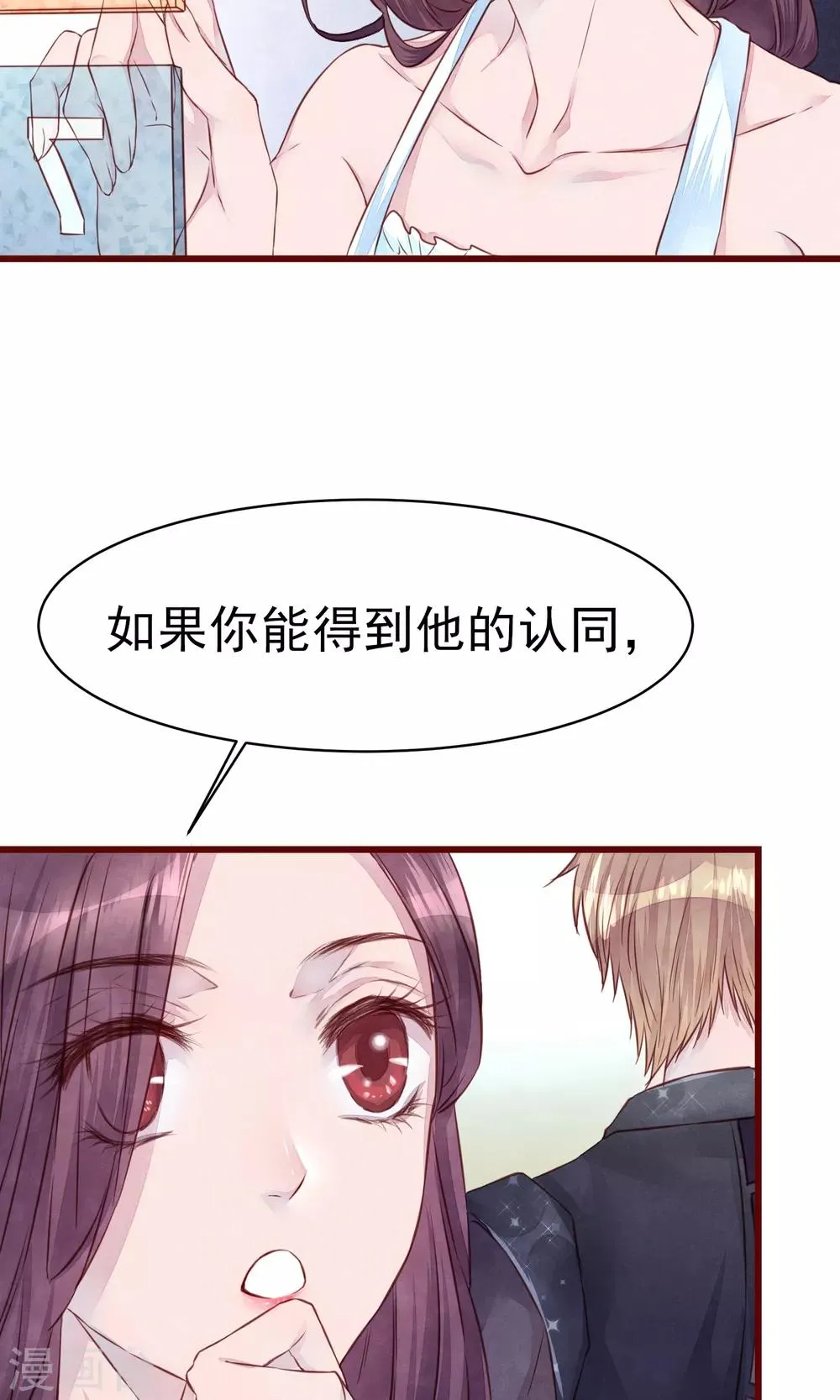 第15话 南音设计师 第6页