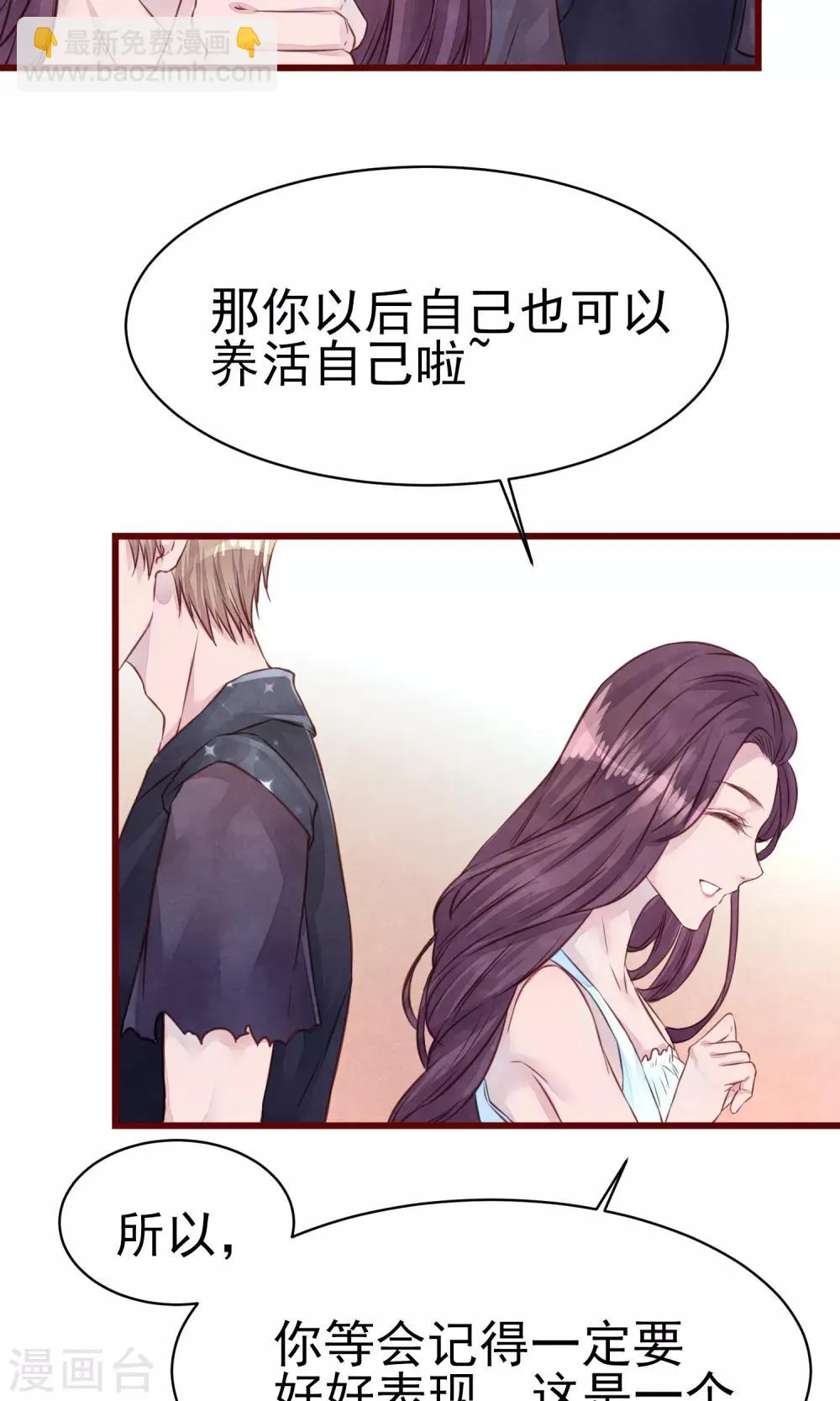第15话 南音设计师 第7页