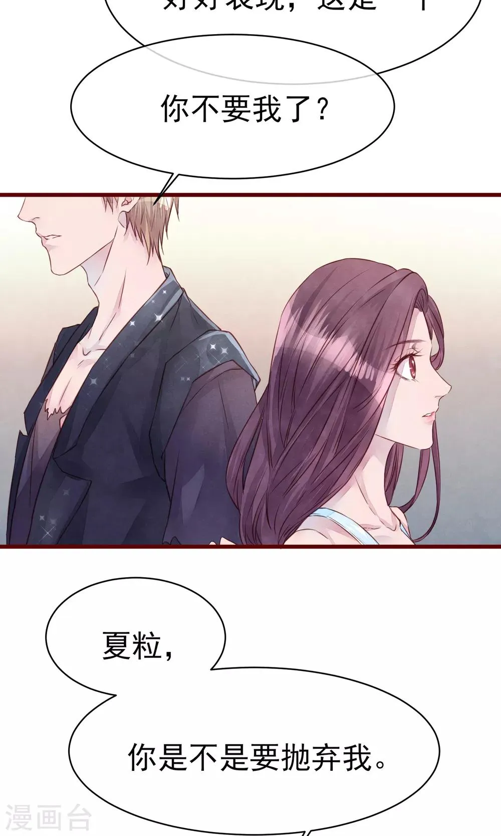 第15话 南音设计师 第8页