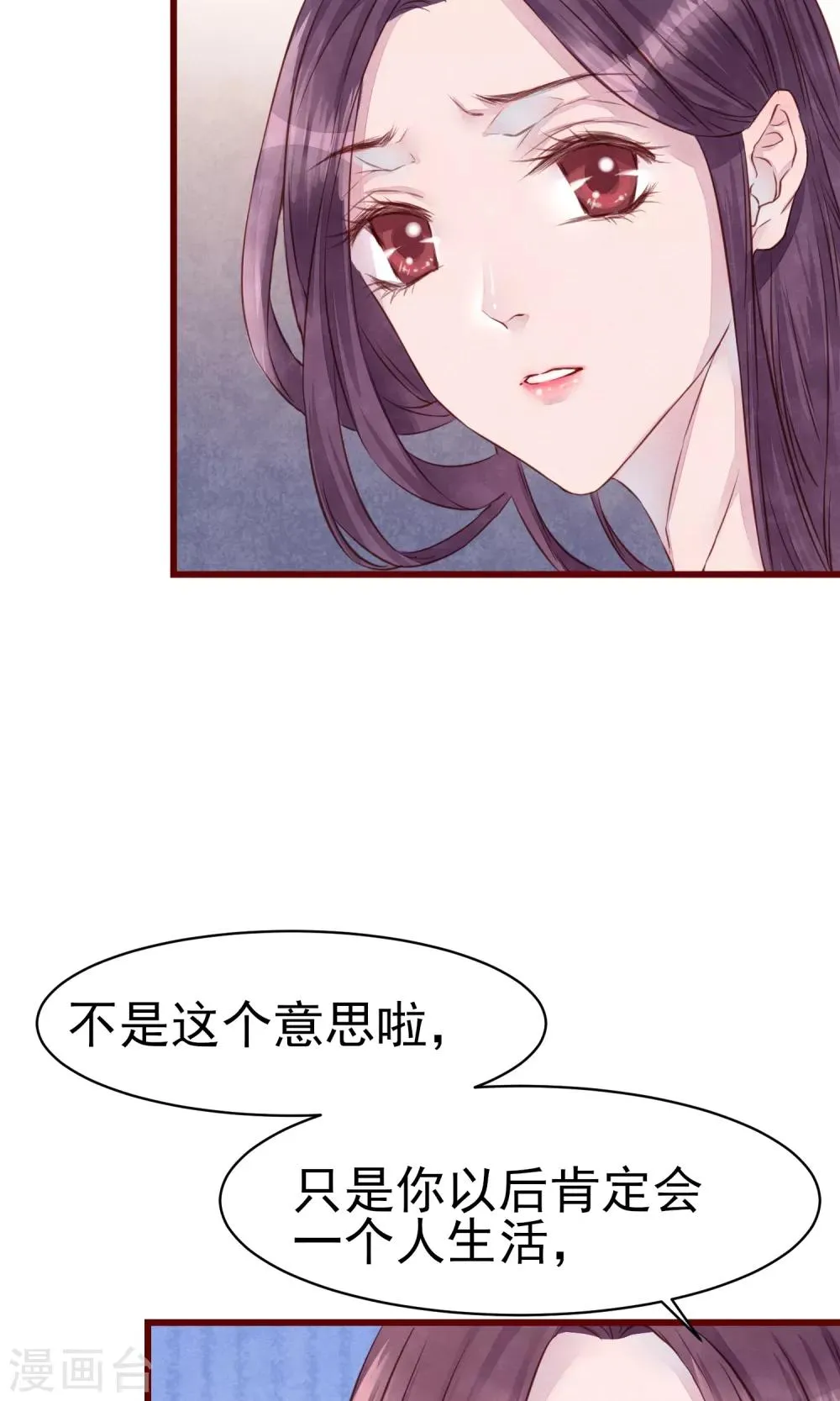 第15话 南音设计师 第10页