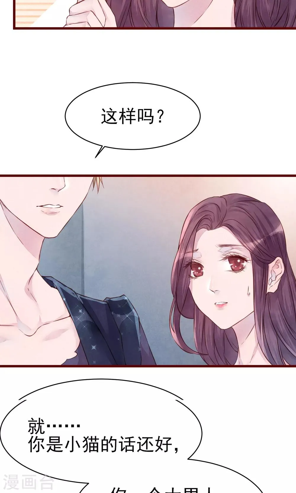 第15话 南音设计师 第12页