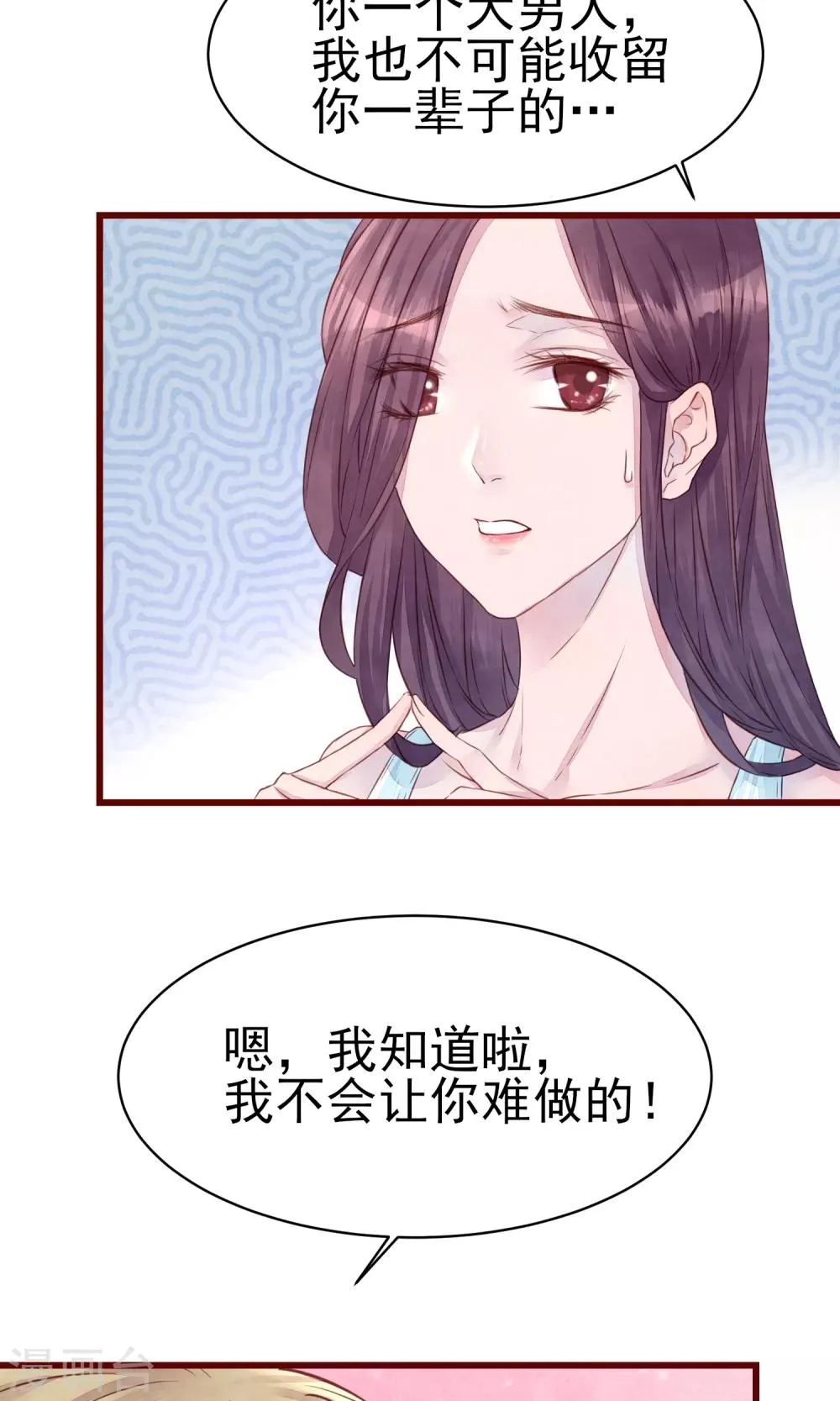 第15话 南音设计师 第13页