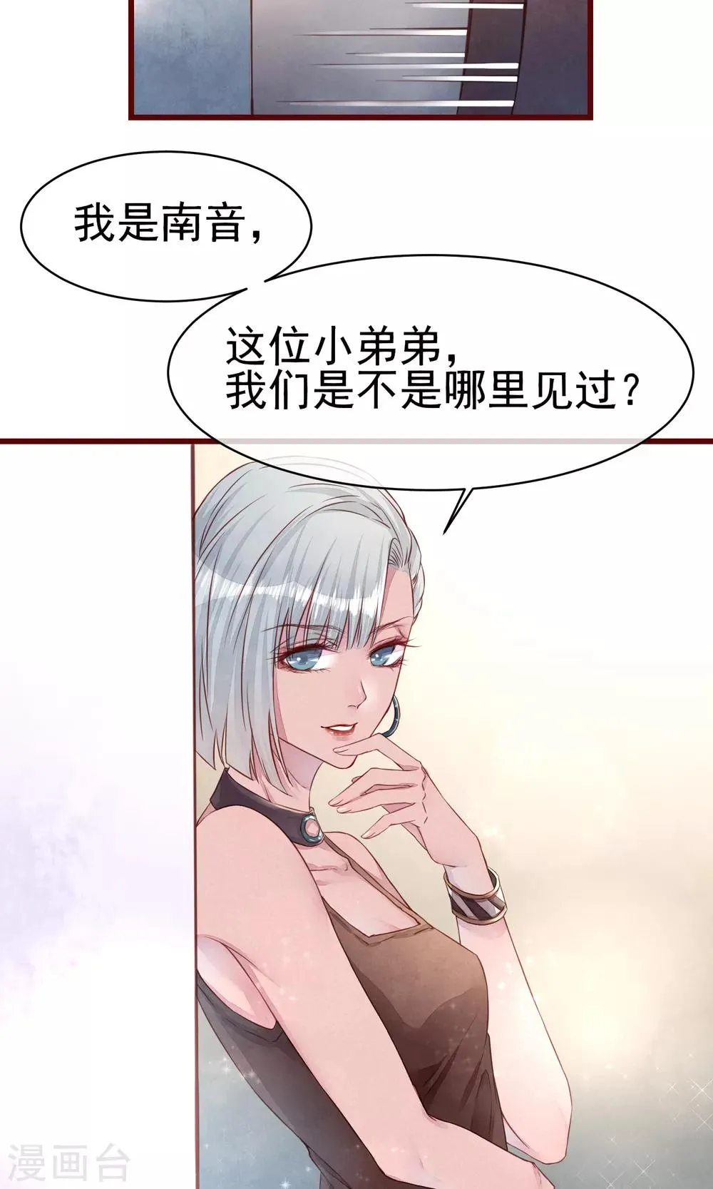第15话 南音设计师 第24页