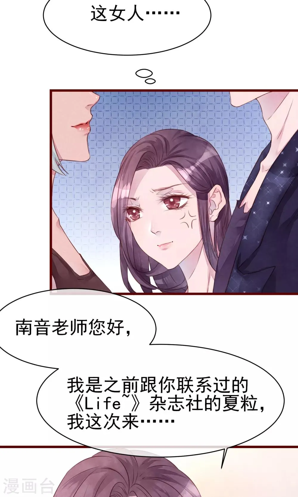 第15话 南音设计师 第26页