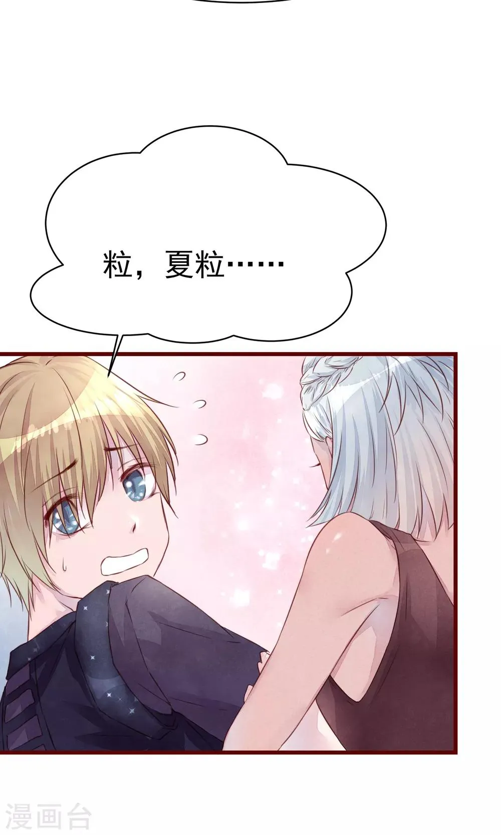 第15话 南音设计师 第29页