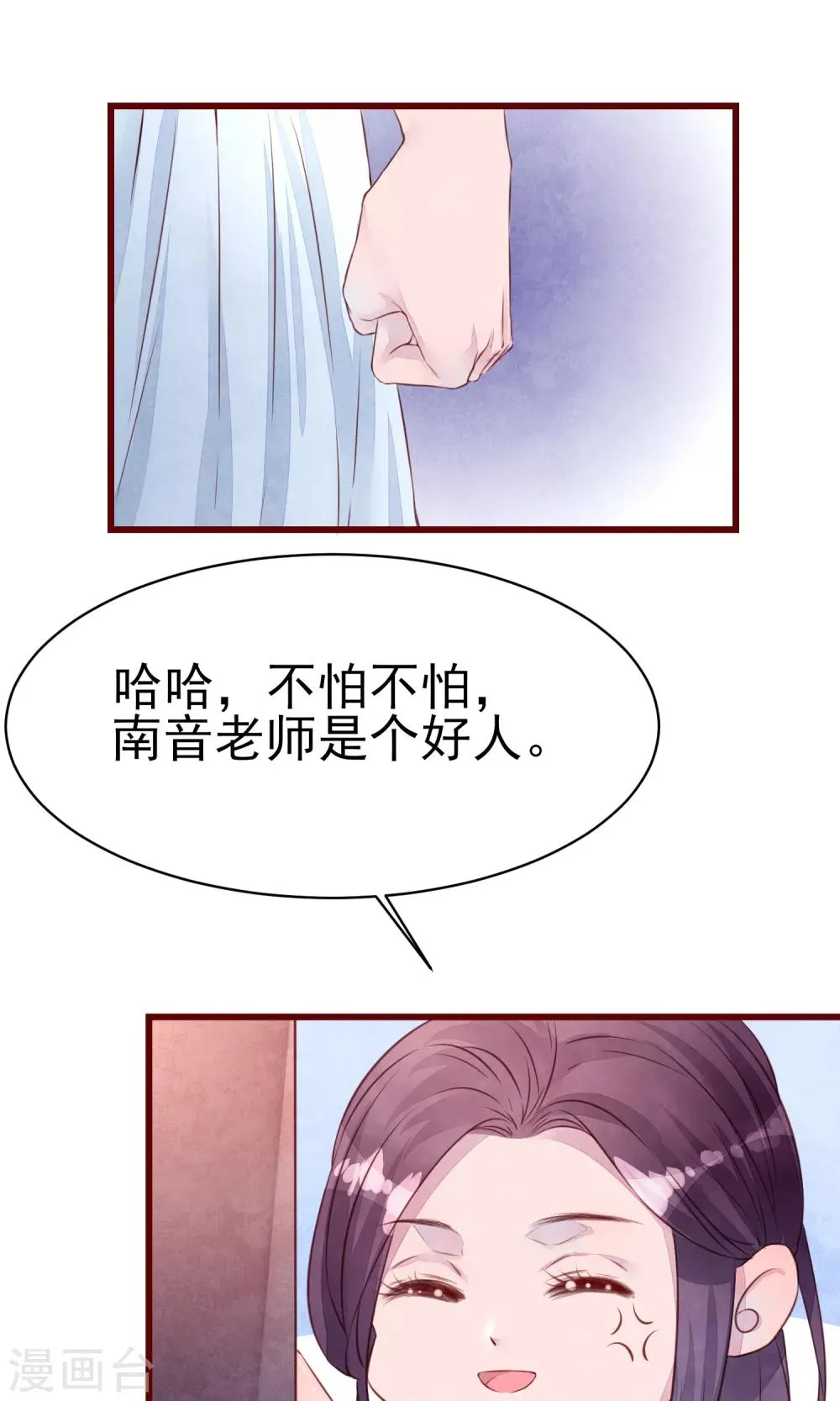 第15话 南音设计师 第30页