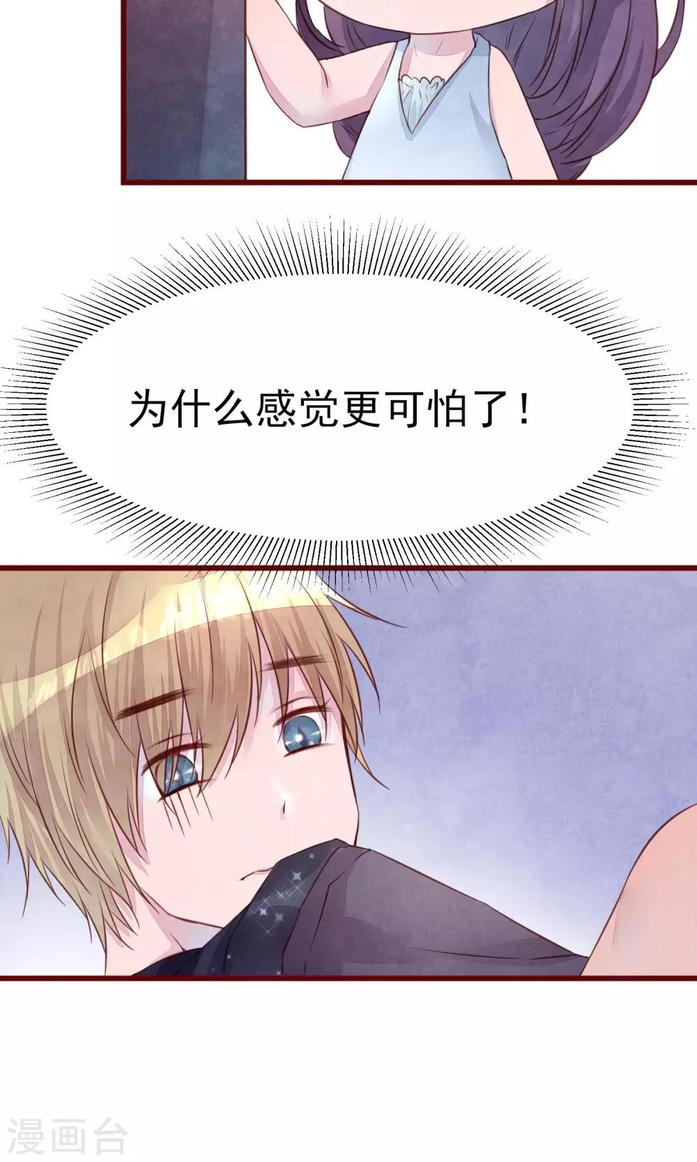 第15话 南音设计师 第31页