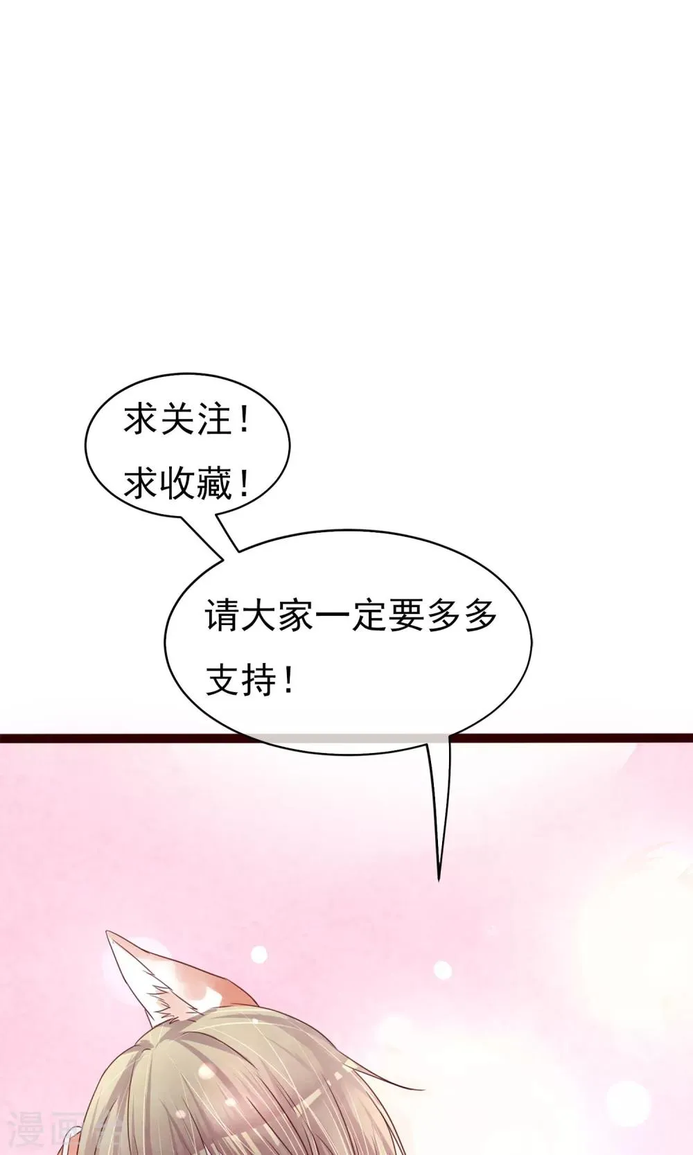 第15话 南音设计师 第32页