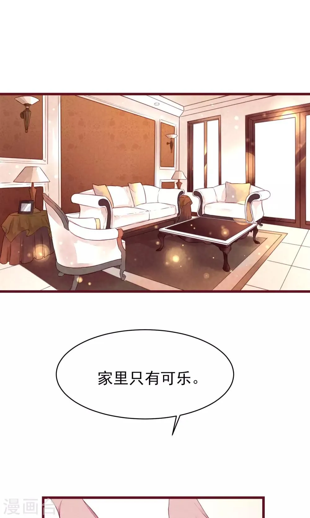 第16话 快乐肥宅水 第2页
