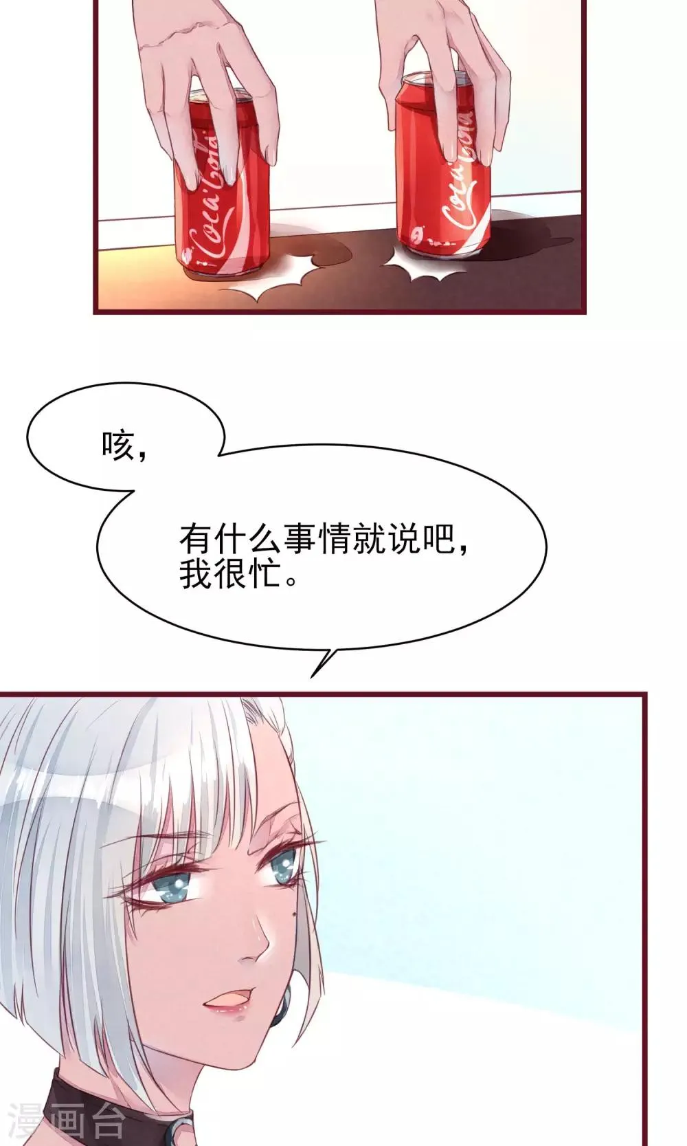 第16话 快乐肥宅水 第3页