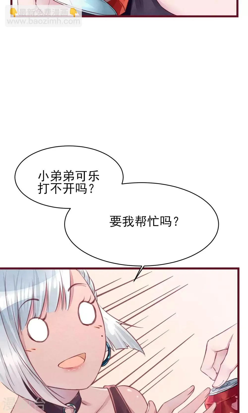 第16话 快乐肥宅水 第6页