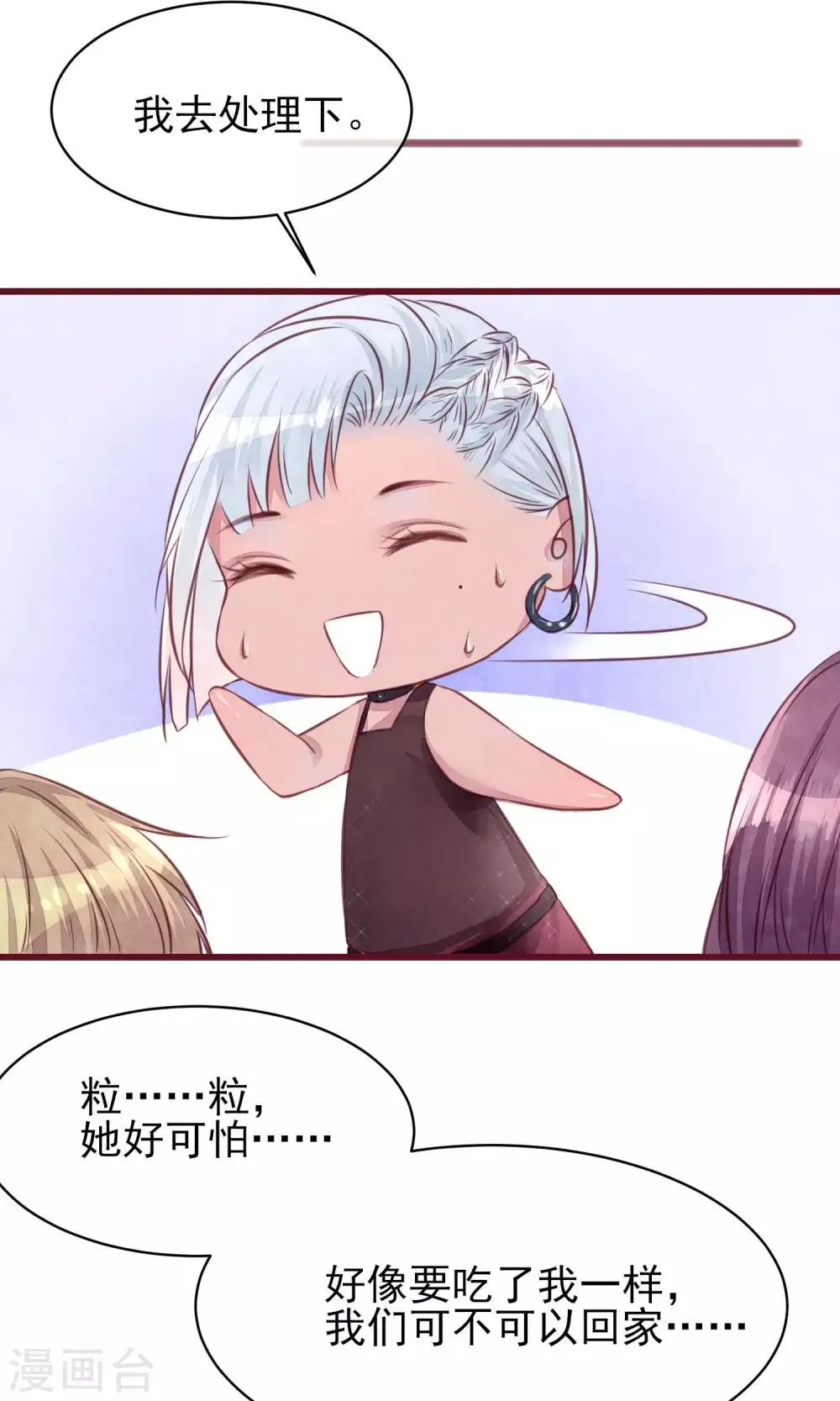 第16话 快乐肥宅水 第13页