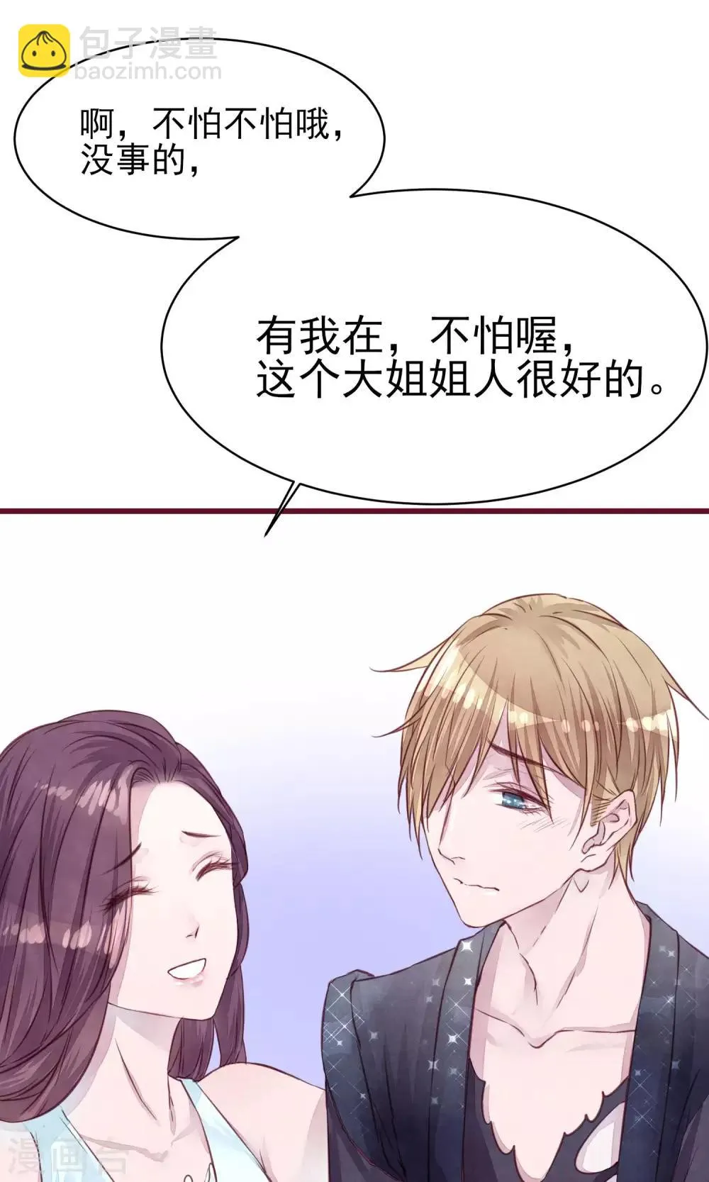 第16话 快乐肥宅水 第15页