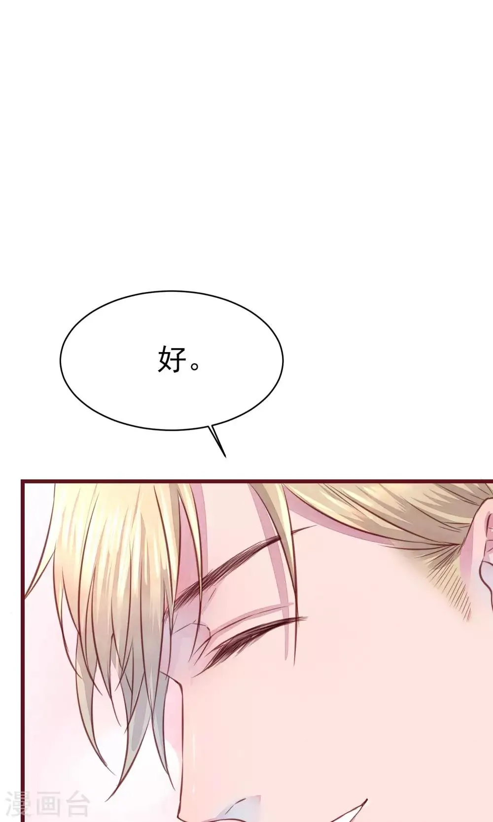 第16话 快乐肥宅水 第19页