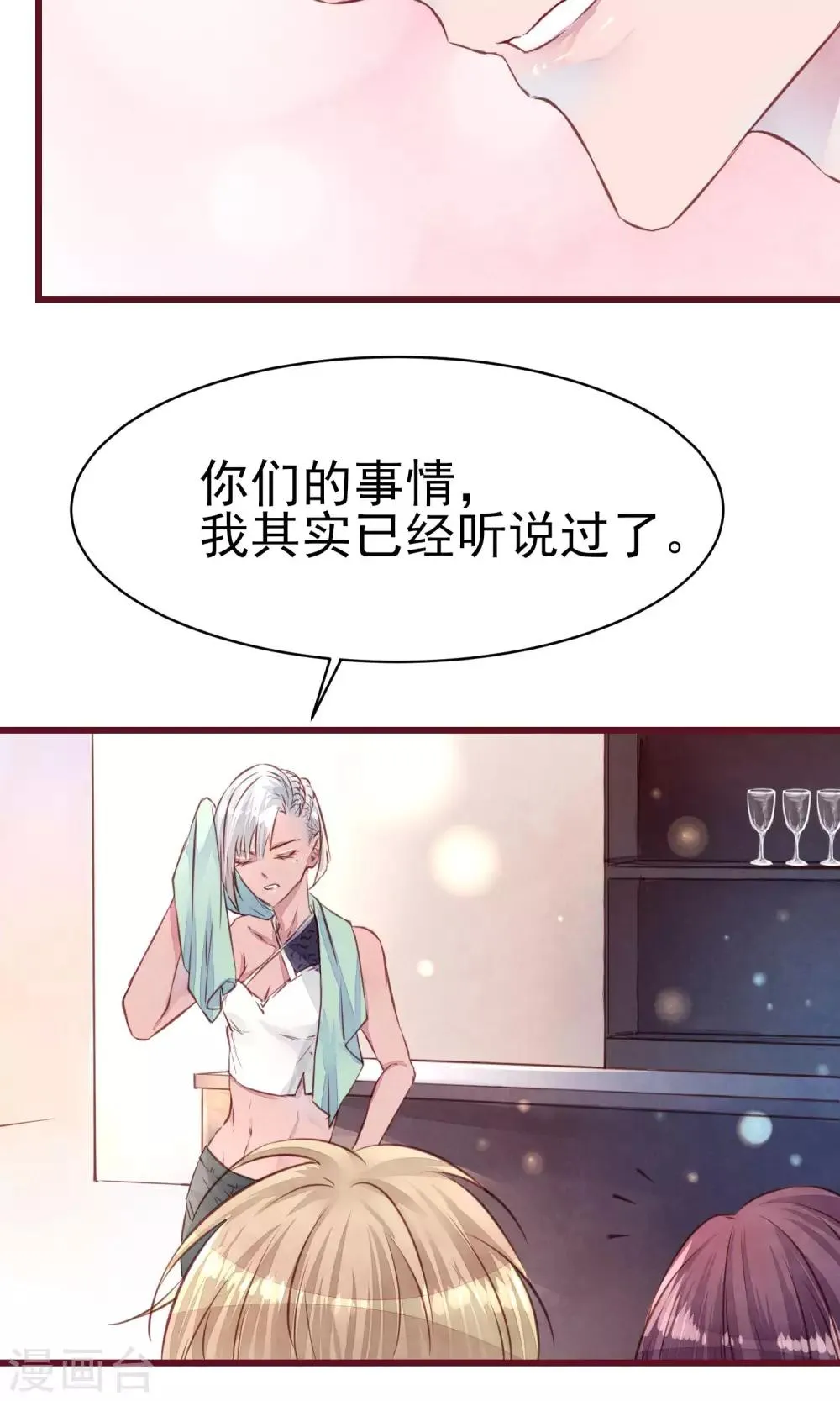 第16话 快乐肥宅水 第20页