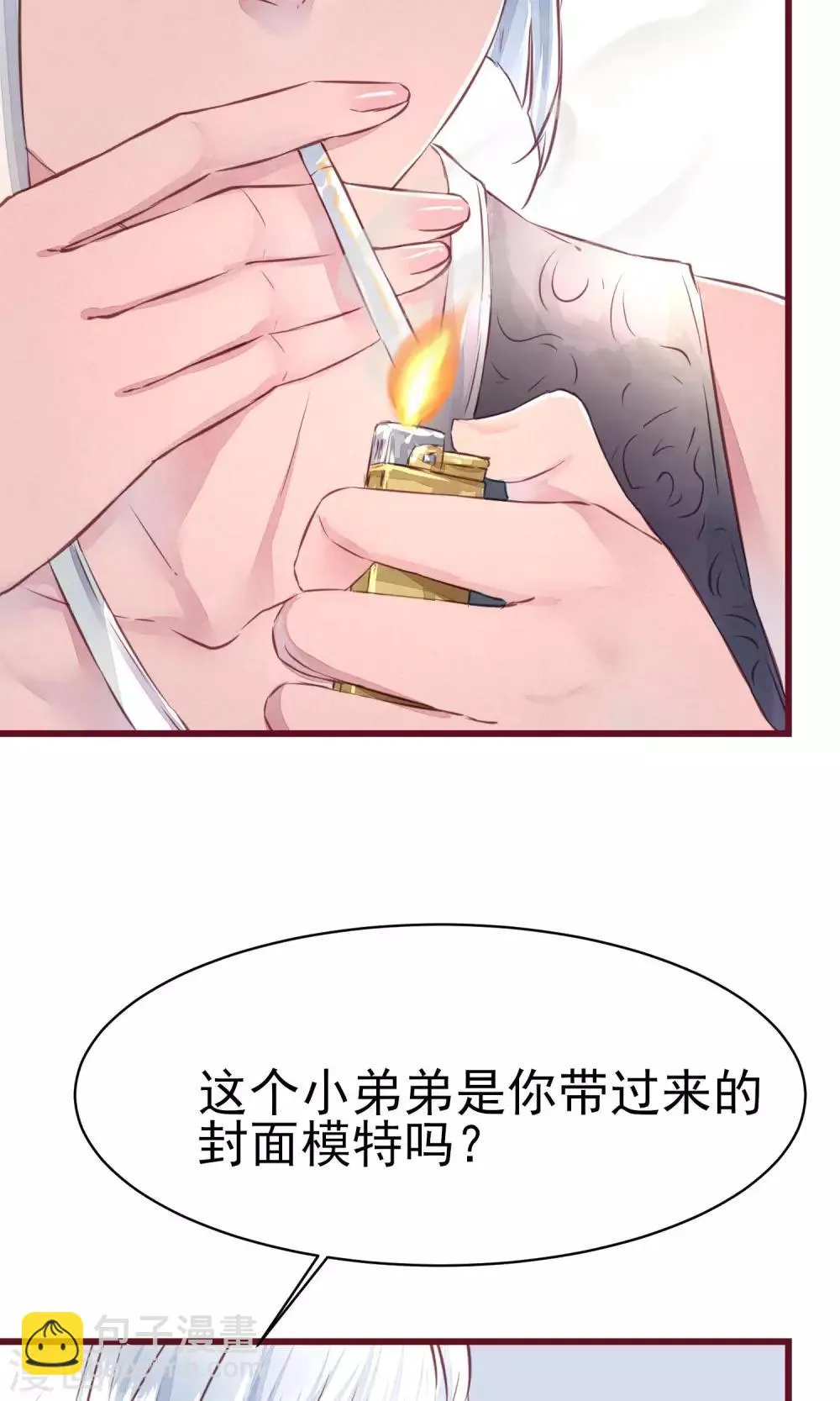 第16话 快乐肥宅水 第23页