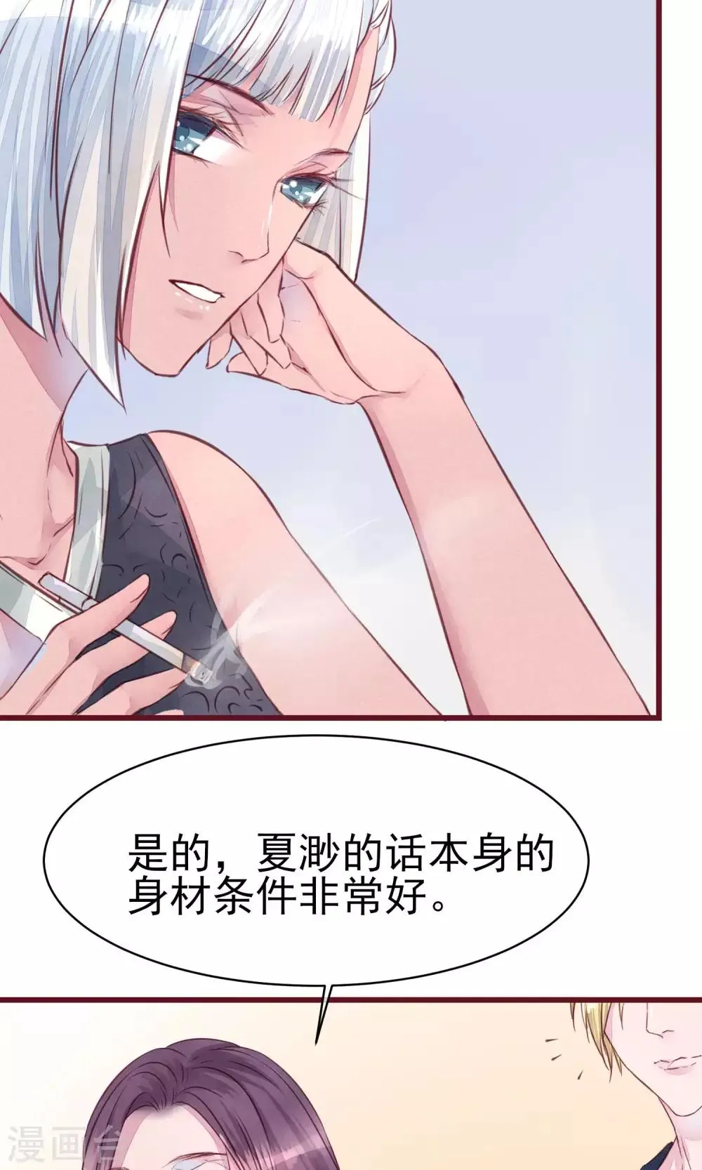 第16话 快乐肥宅水 第24页
