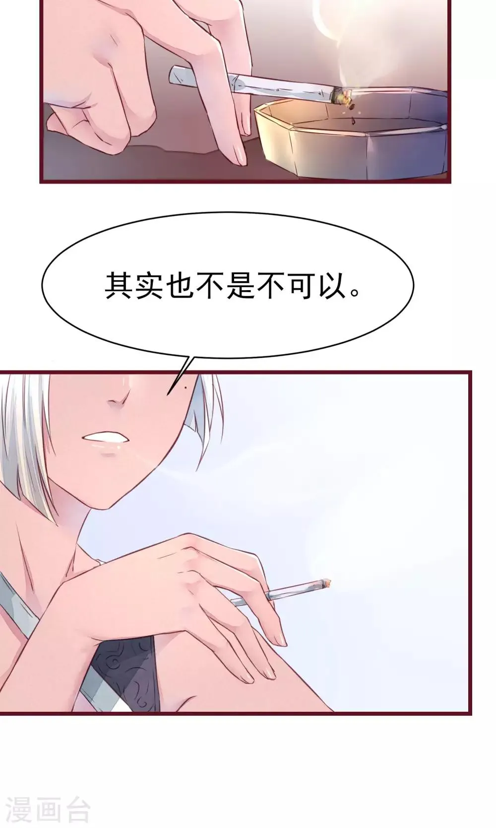 第16话 快乐肥宅水 第27页
