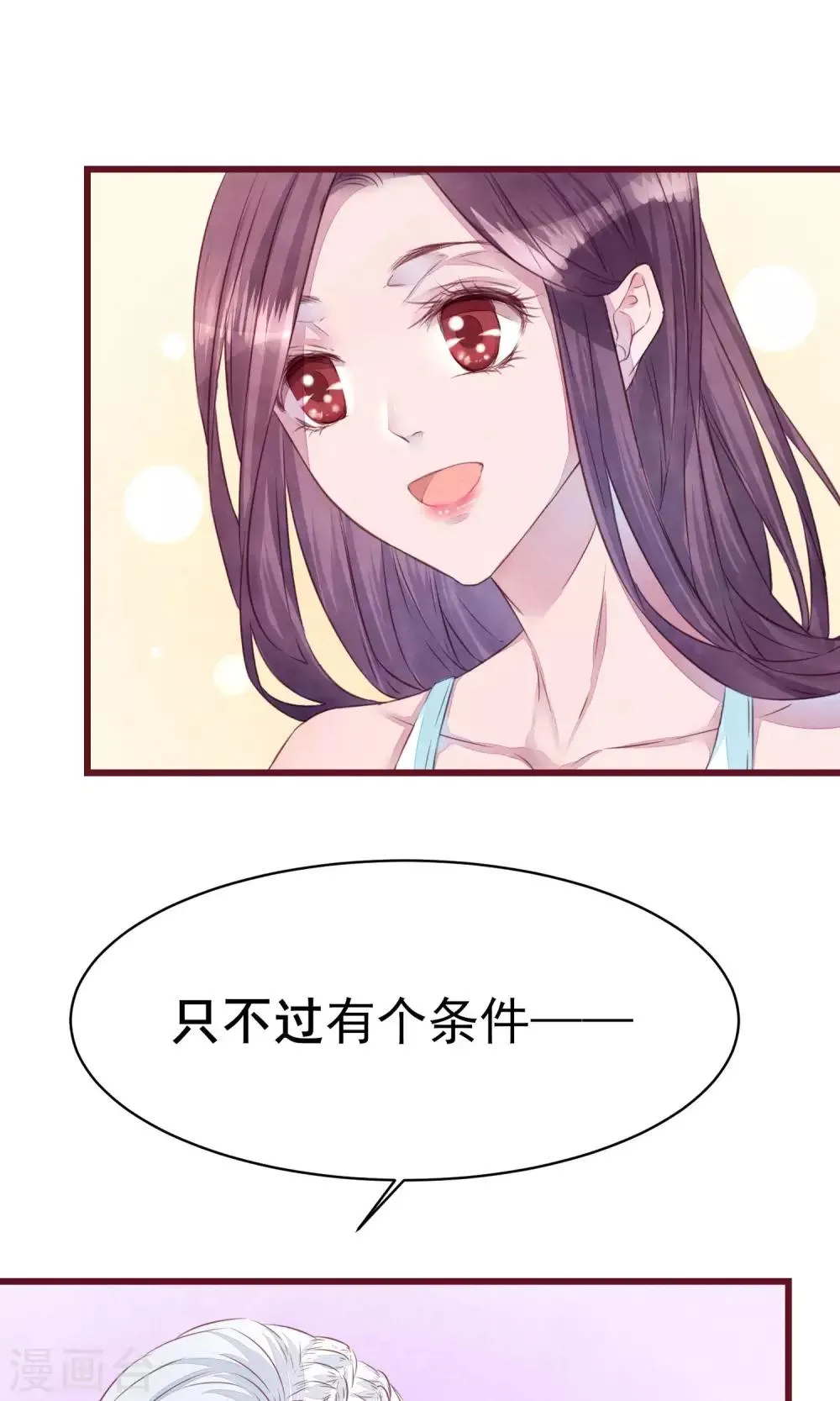 第16话 快乐肥宅水 第28页
