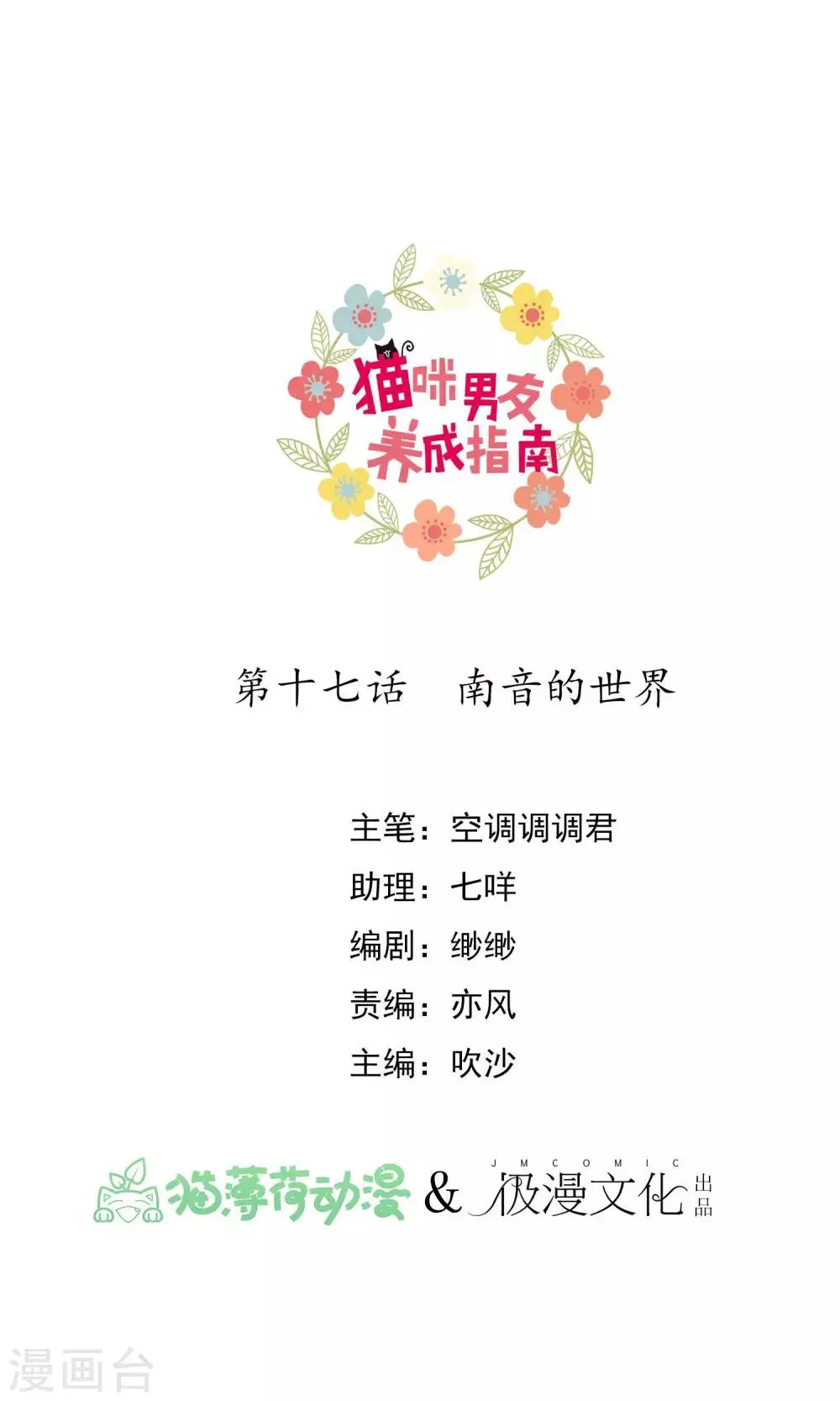 第17话 南音的世界 第1页