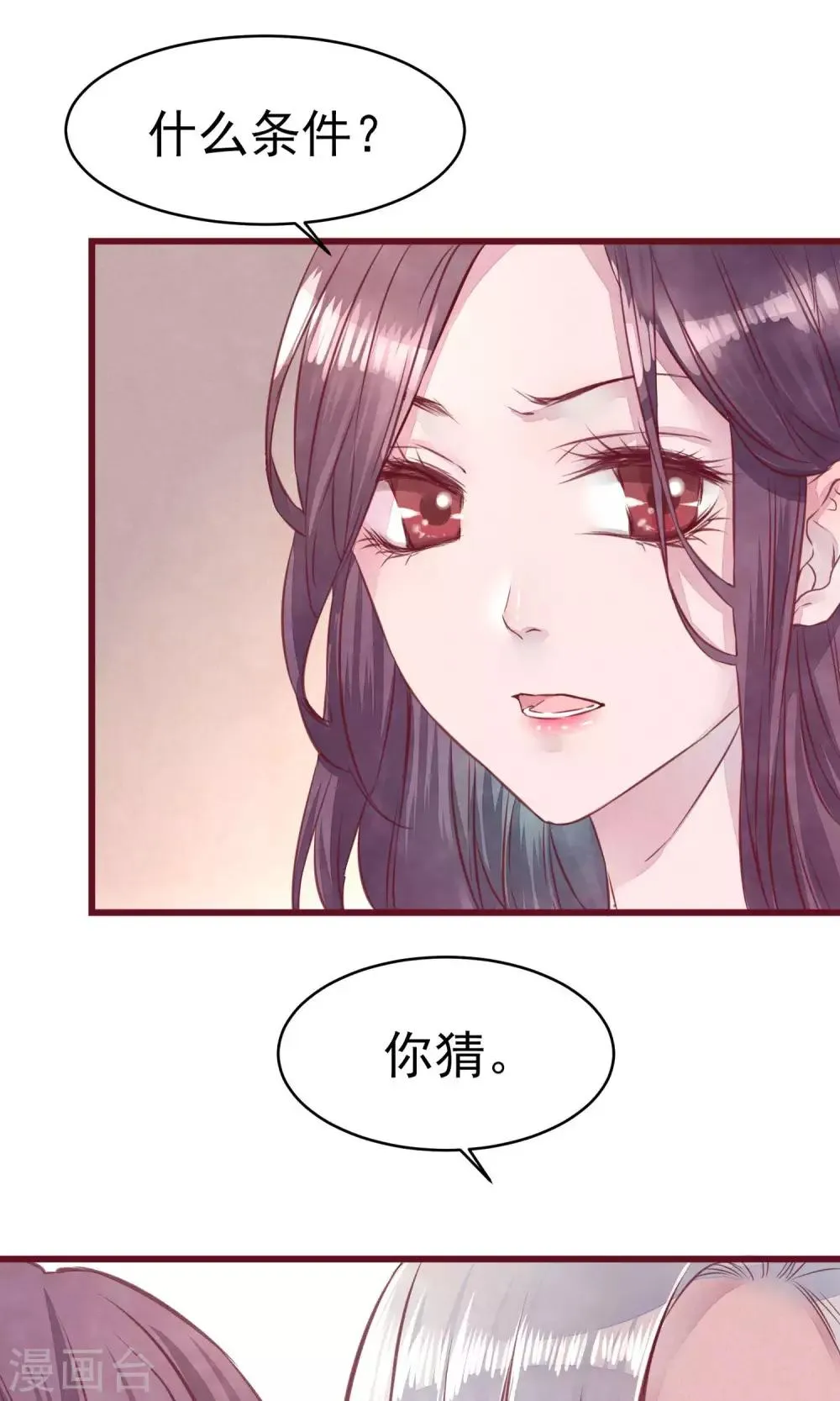 第17话 南音的世界 第2页