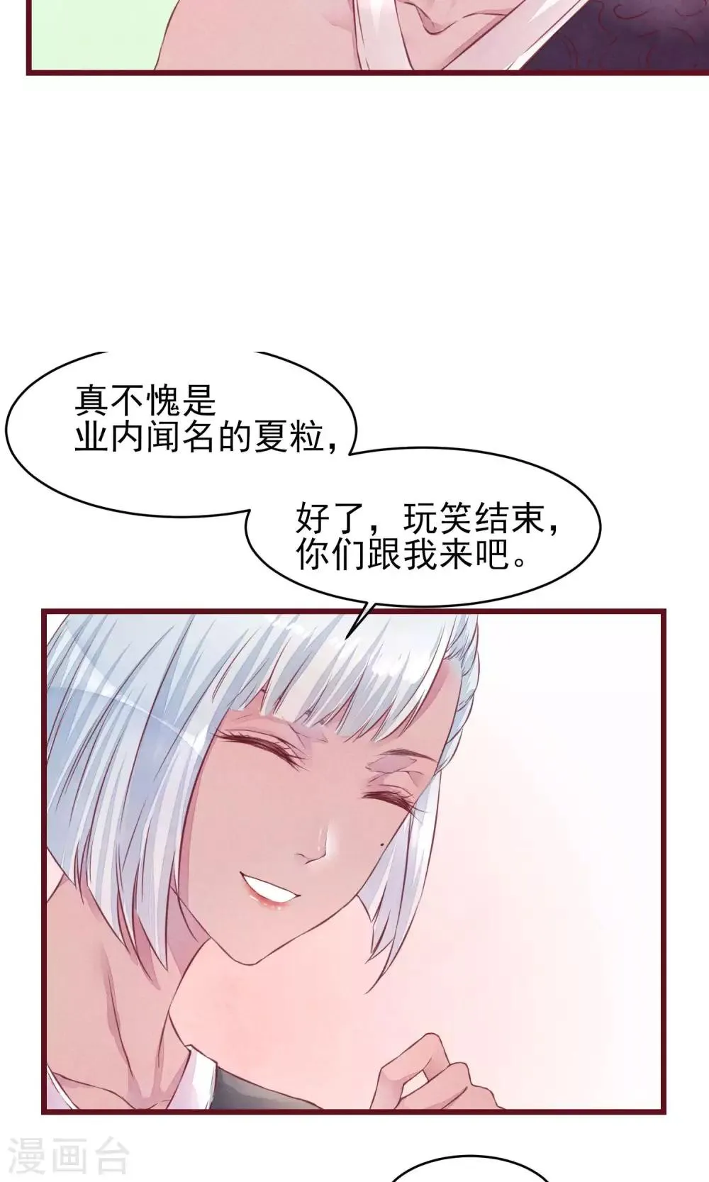 第17话 南音的世界 第19页