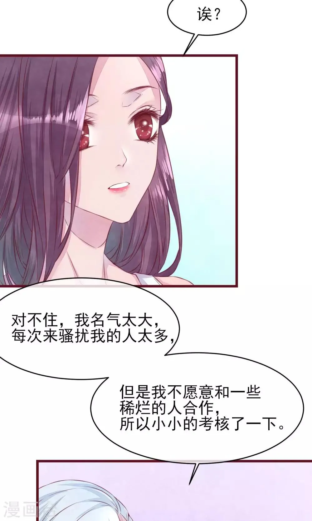 第17话 南音的世界 第20页