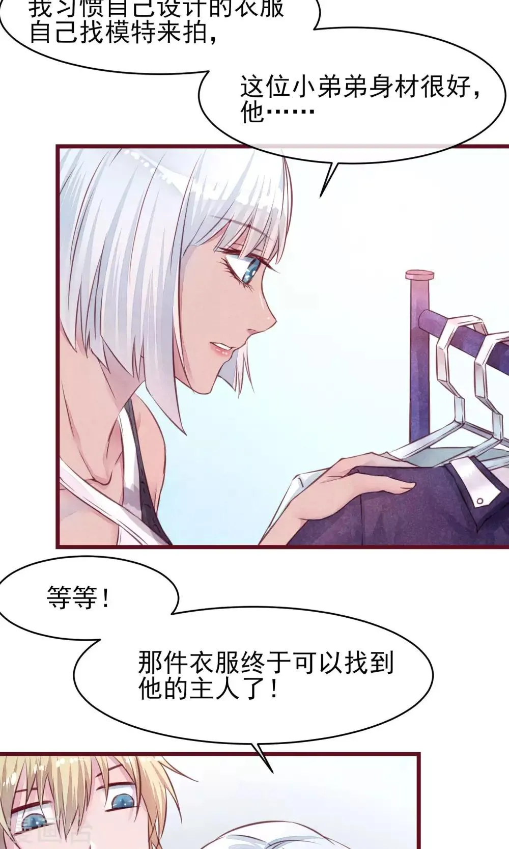 第17话 南音的世界 第25页