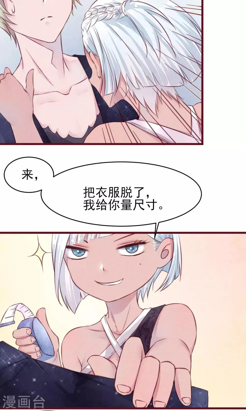 第17话 南音的世界 第26页