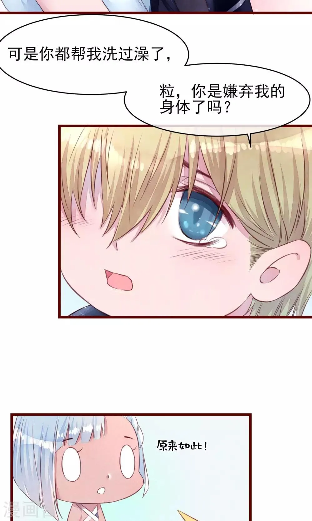 第17话 南音的世界 第30页