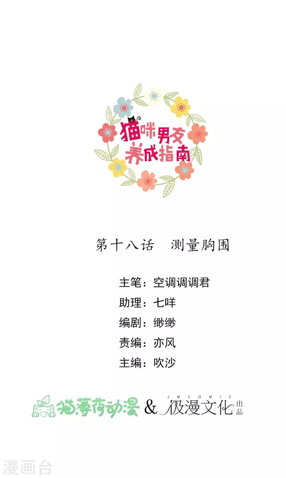 第18话 测量胸围 第1页