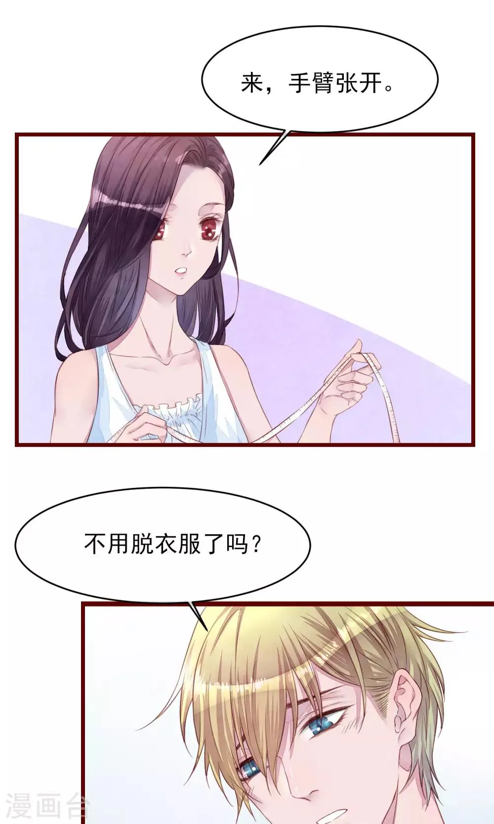 第18话 测量胸围 第2页