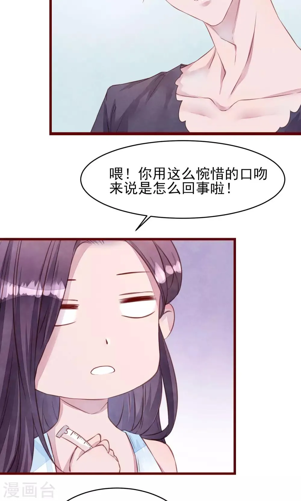 第18话 测量胸围 第3页