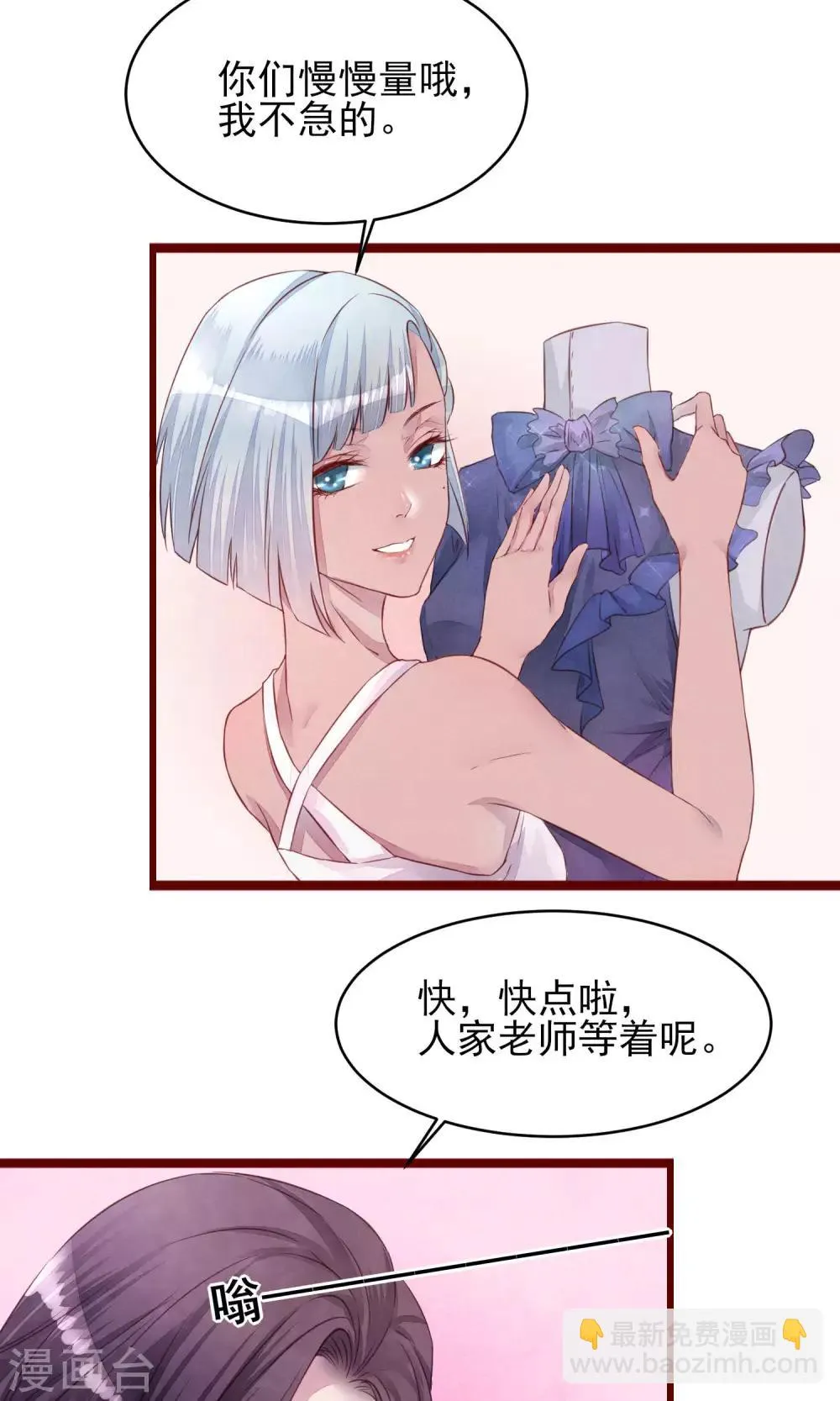 第18话 测量胸围 第4页