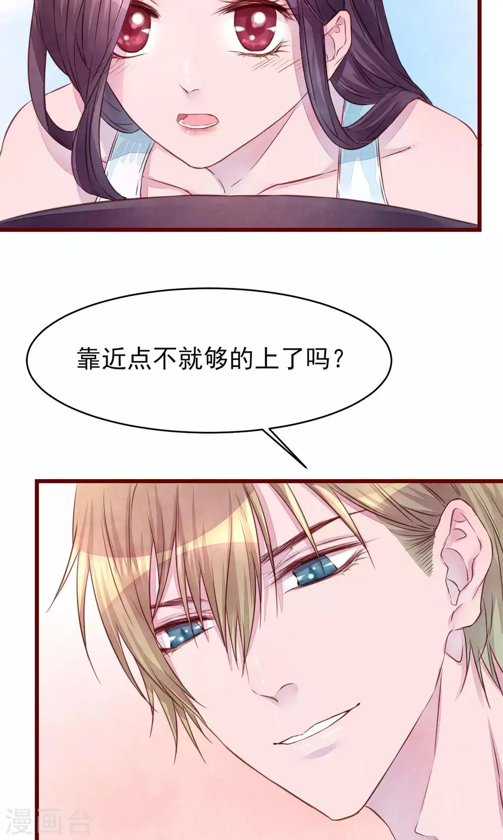 第18话 测量胸围 第11页
