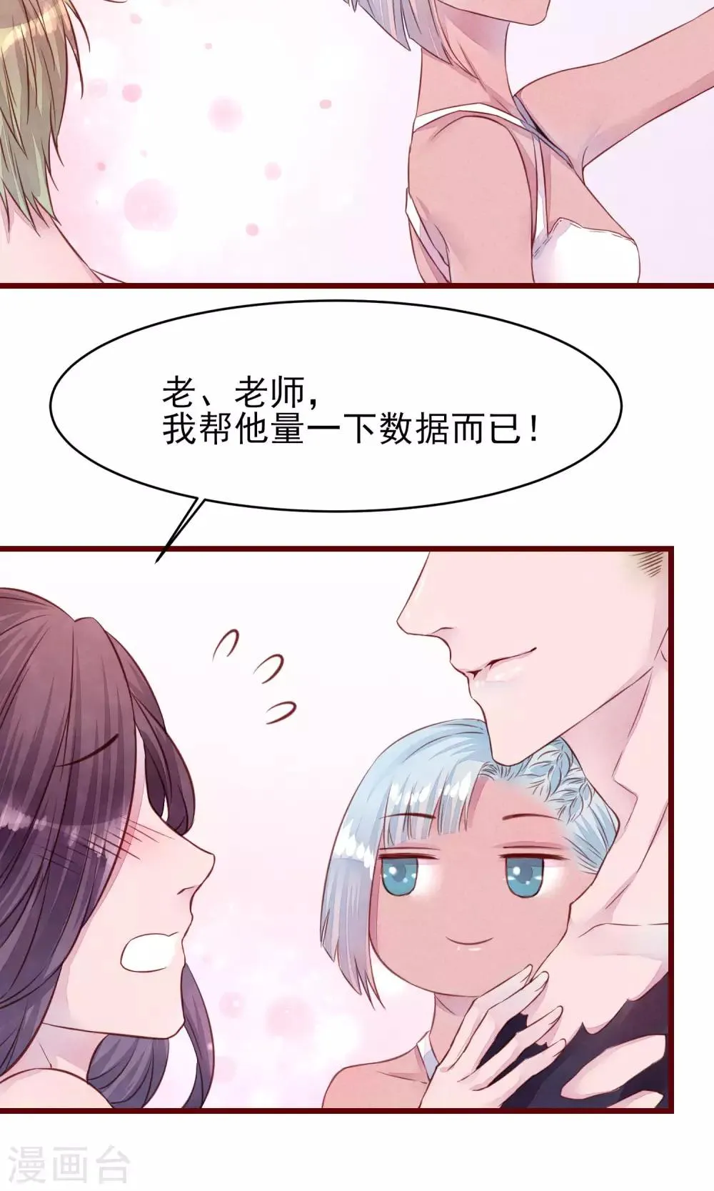 第18话 测量胸围 第14页