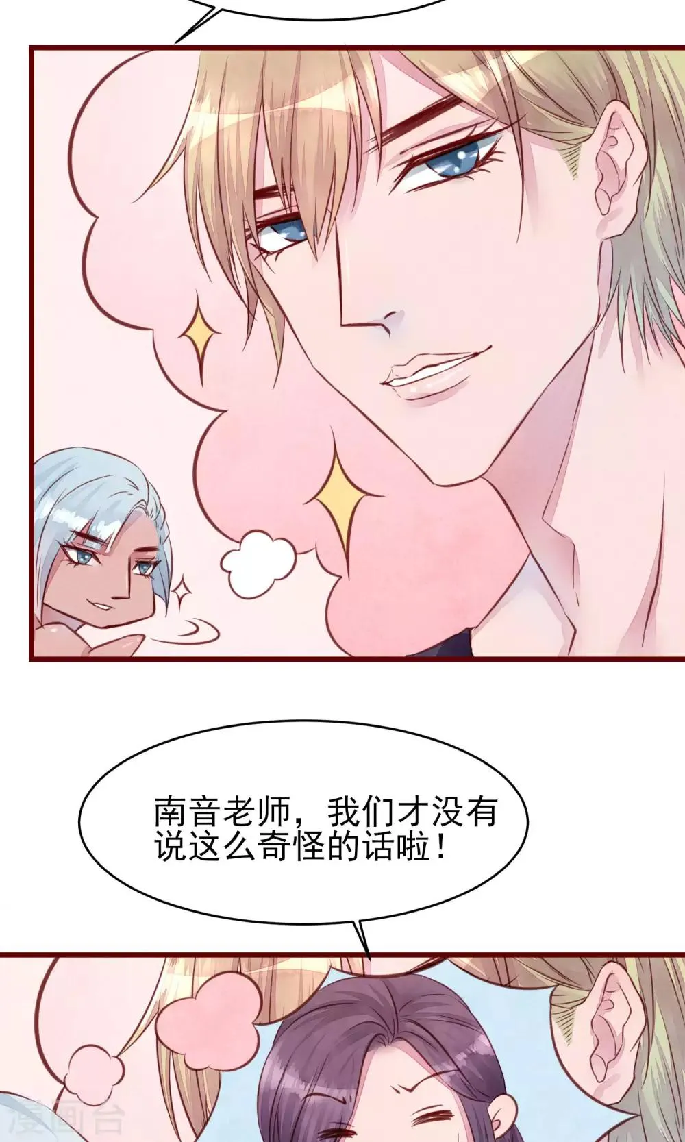 第18话 测量胸围 第16页