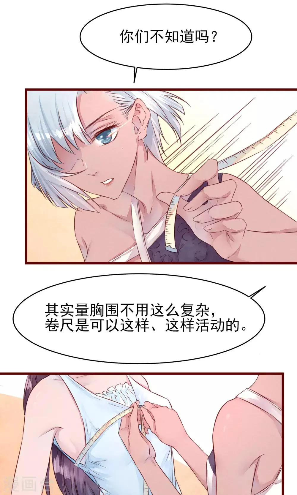 第18话 测量胸围 第18页