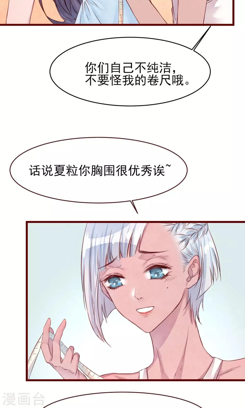 第18话 测量胸围 第19页