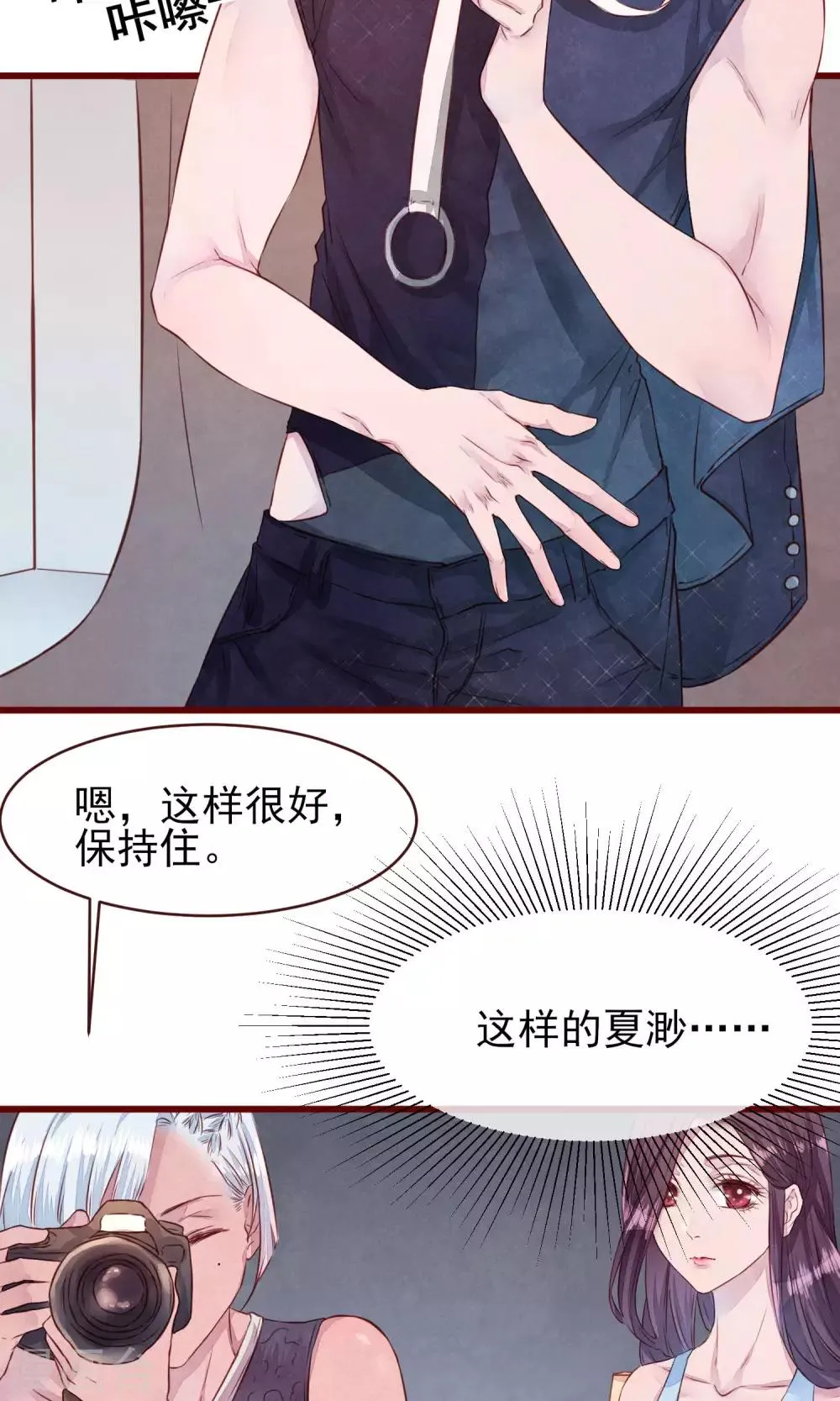第18话 测量胸围 第21页