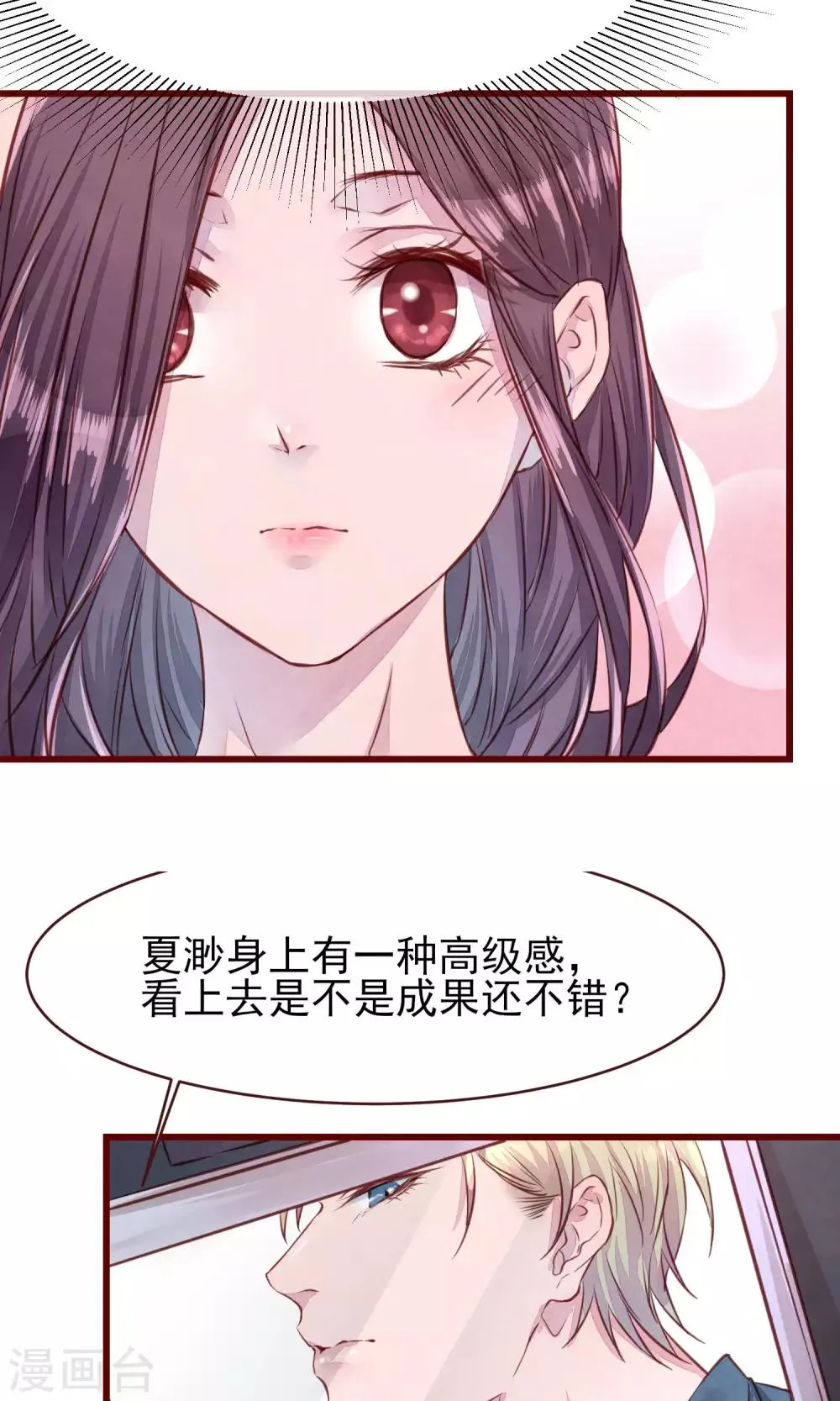 第18话 测量胸围 第23页