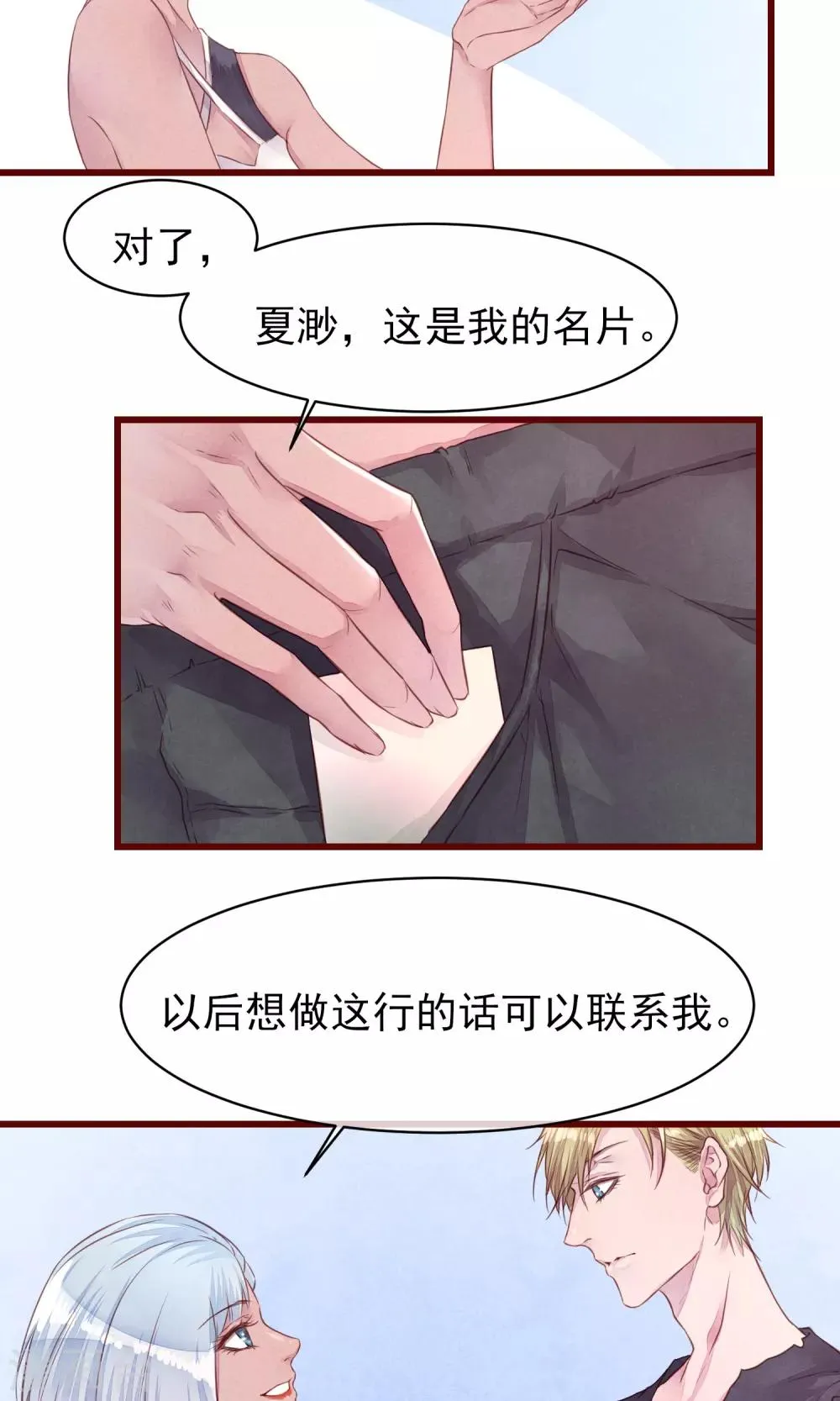 第19话 妈咪来了 第3页
