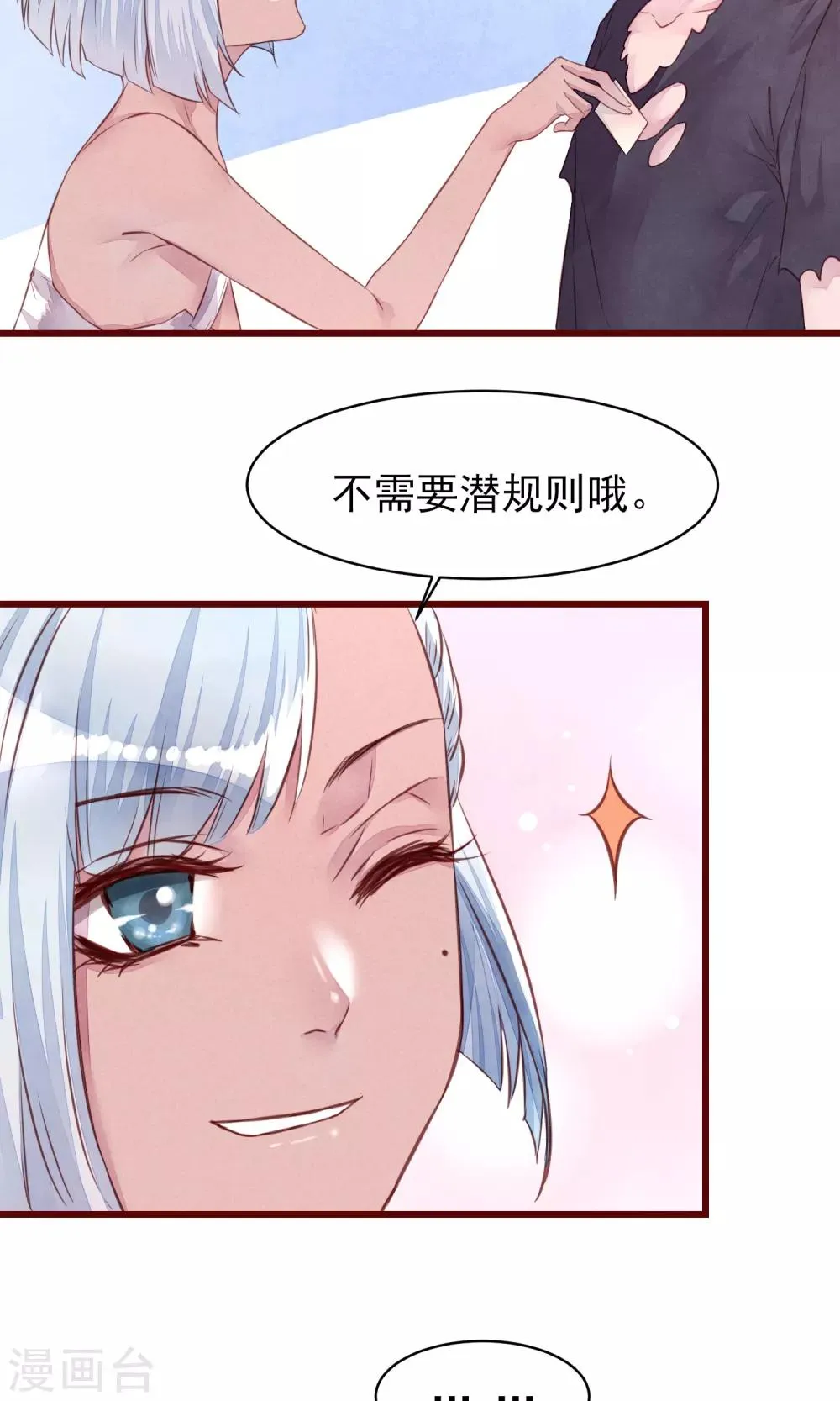 第19话 妈咪来了 第4页