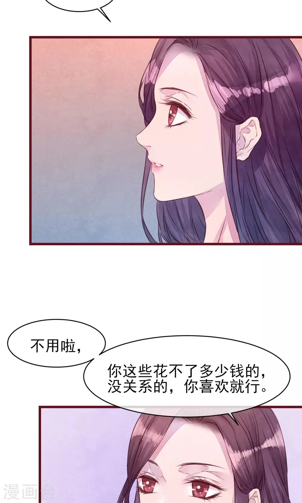 第19话 妈咪来了 第23页