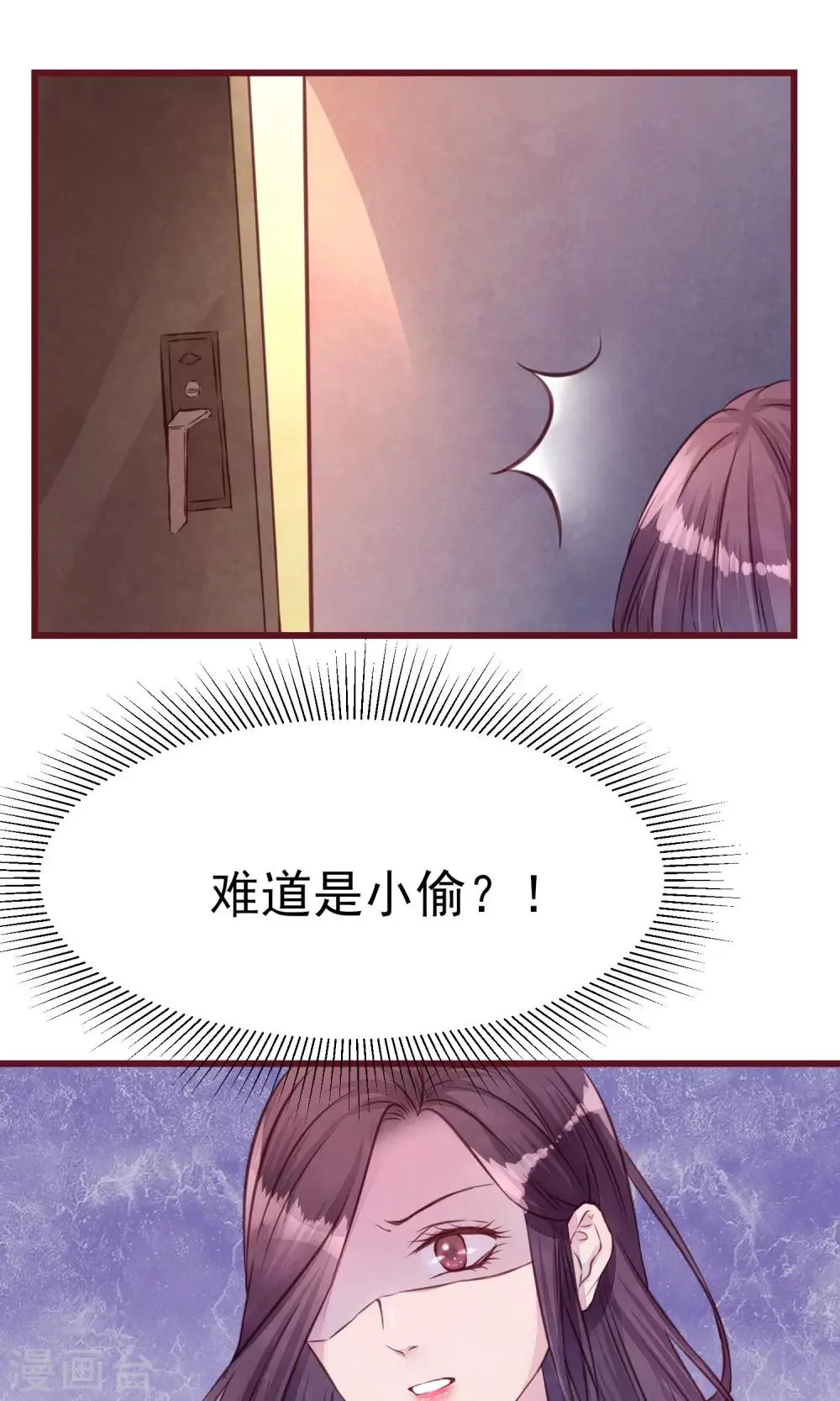 第19话 妈咪来了 第26页