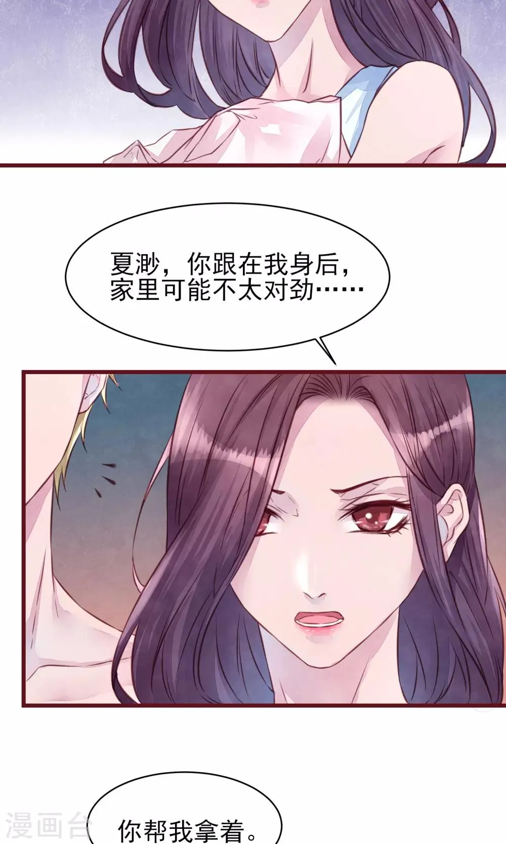 第19话 妈咪来了 第27页