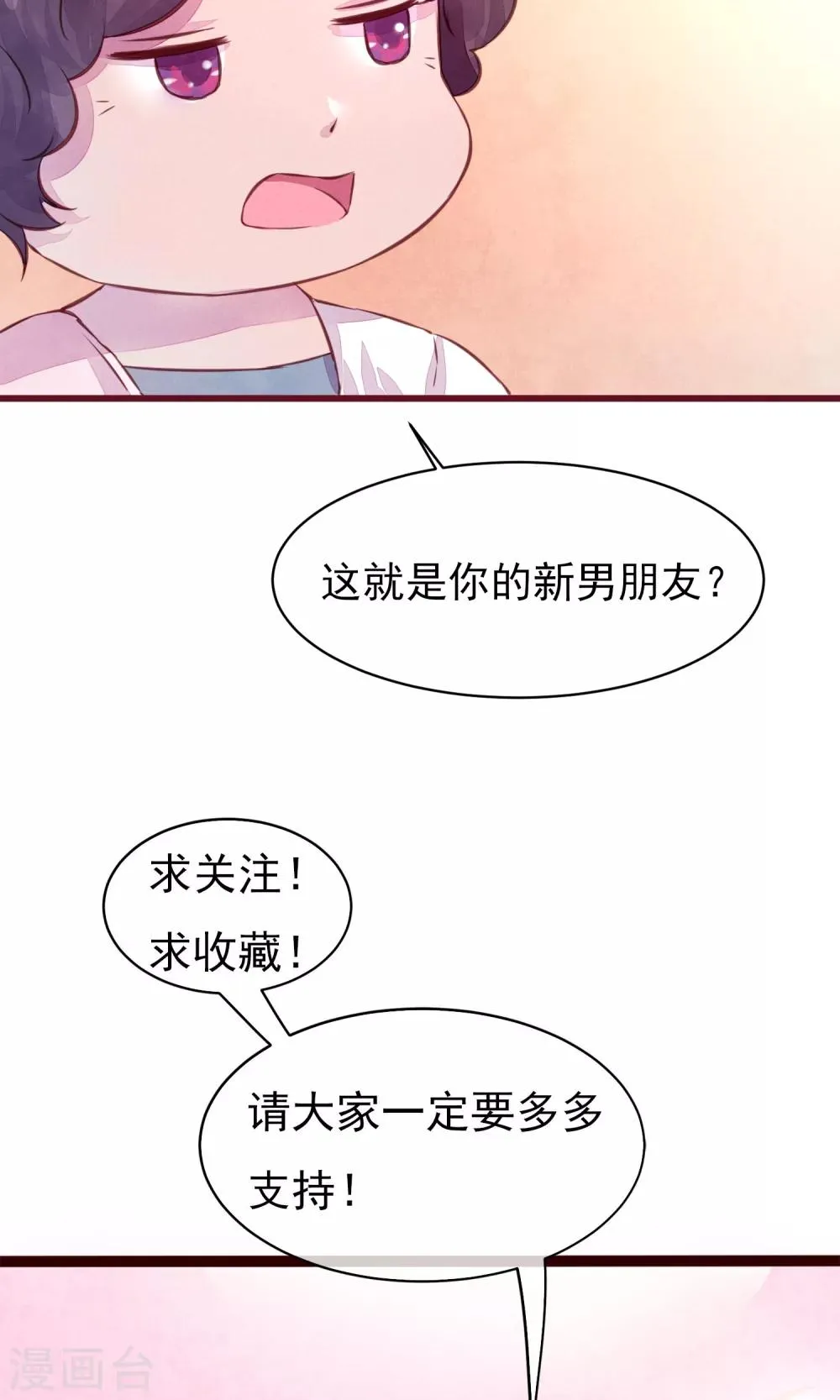 第19话 妈咪来了 第32页