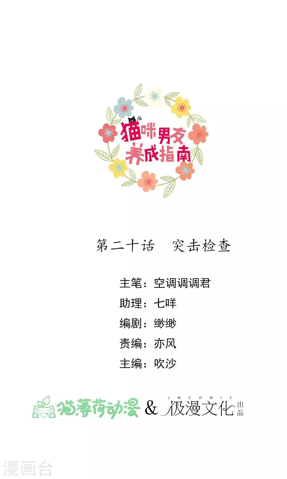 第20话 突击检查 第1页